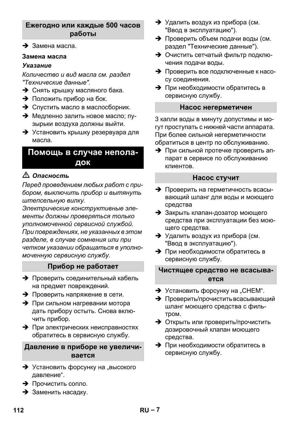 Помощь в случае непола- док | Karcher HD 715 User Manual | Page 112 / 222