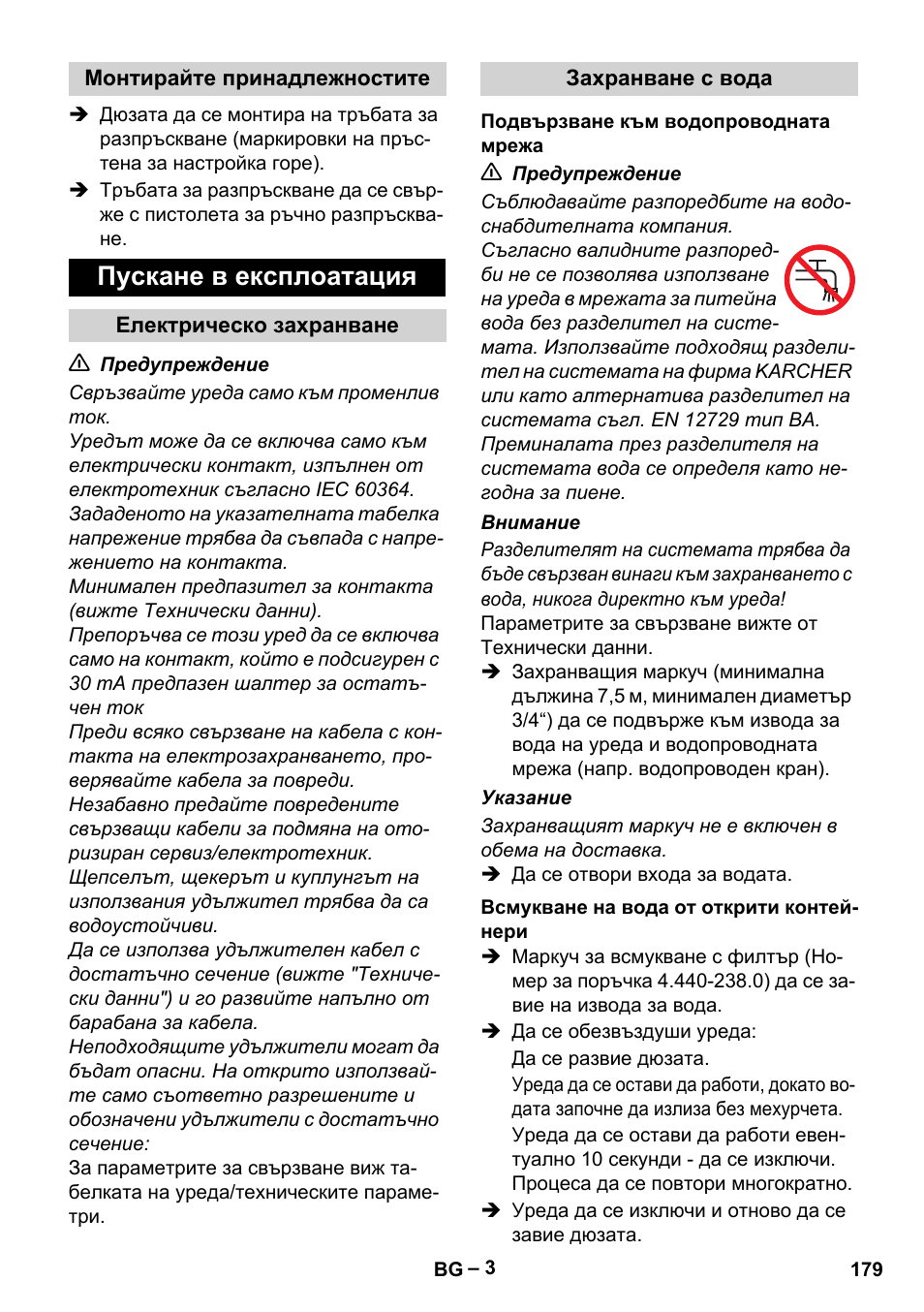 Пускане в експлоатация | Karcher HD 715 User Manual | Page 179 / 222