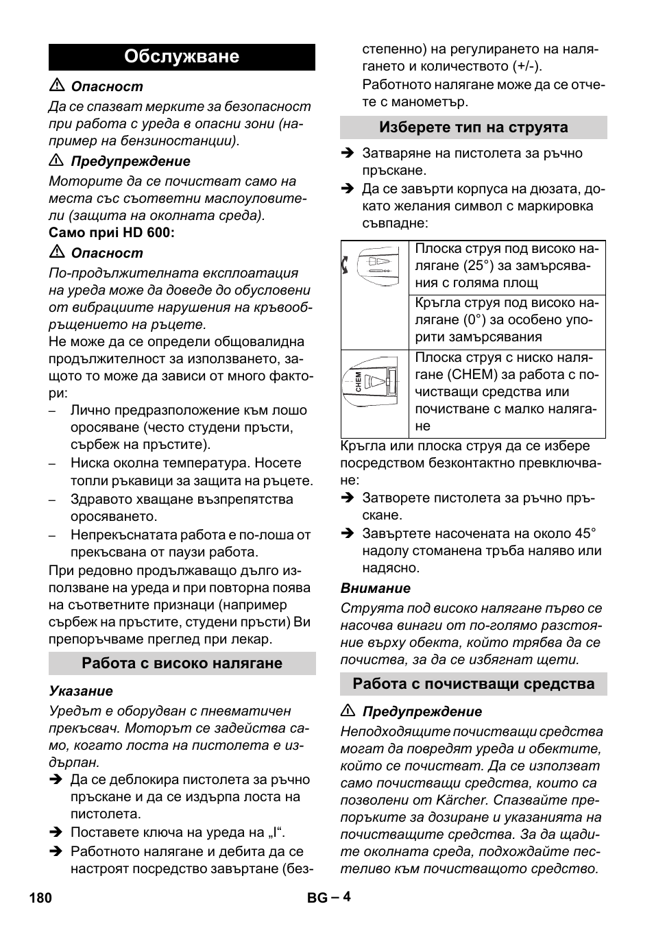 Обслужване | Karcher HD 715 User Manual | Page 180 / 222