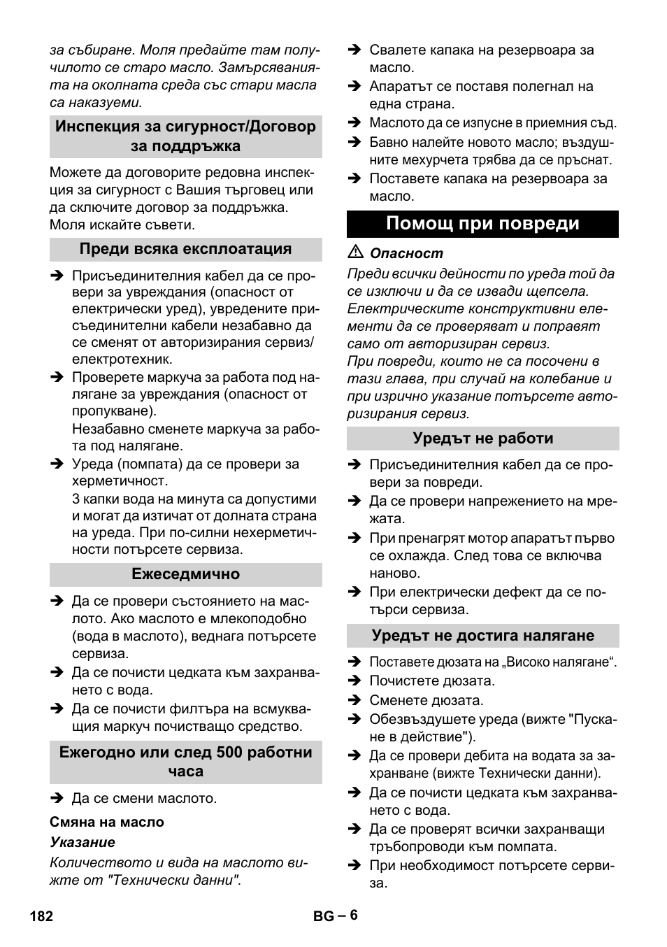 Помощ при повреди | Karcher HD 715 User Manual | Page 182 / 222