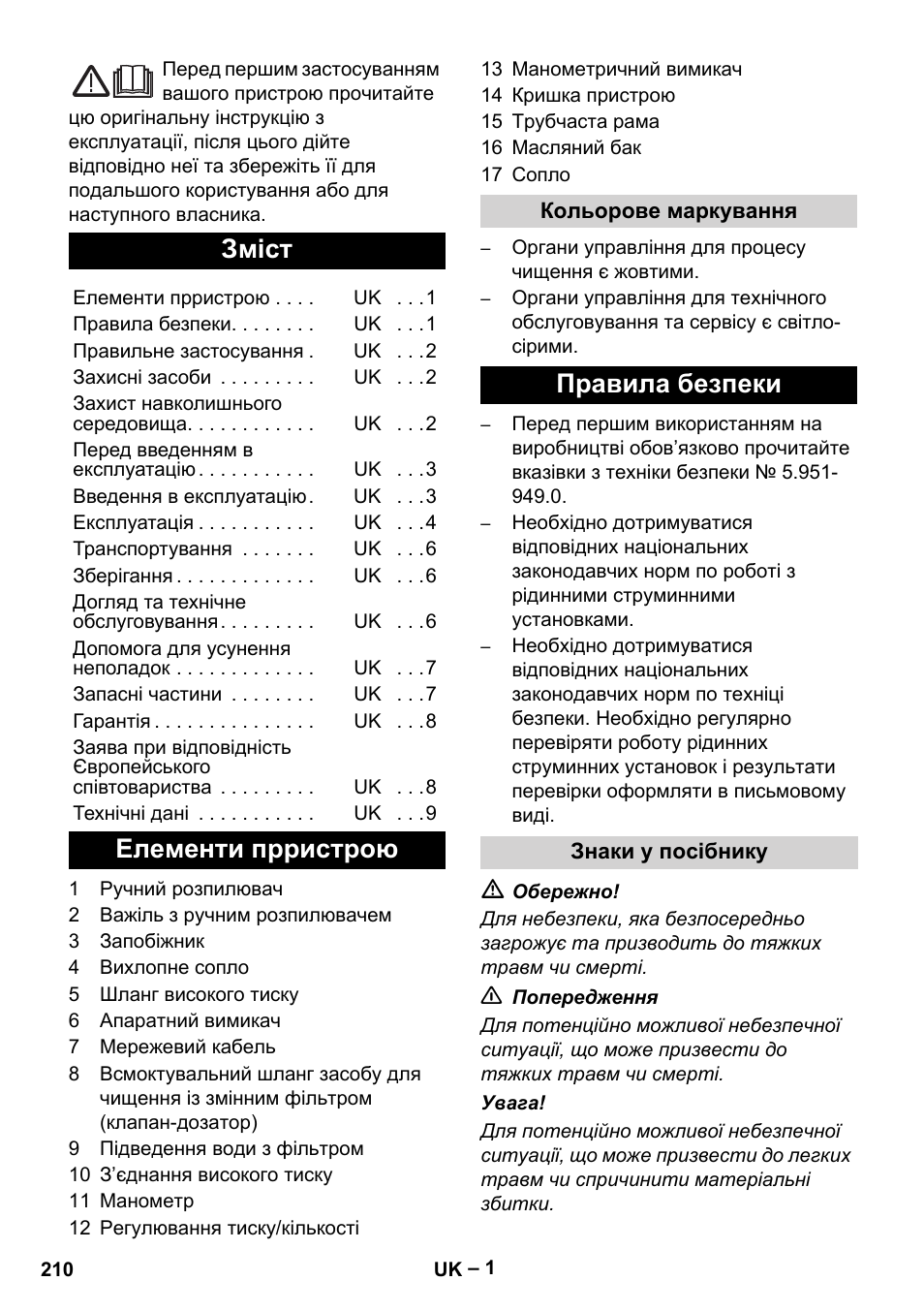 Українська, Зміст, Елементи прристрою | Правила безпеки | Karcher HD 715 User Manual | Page 210 / 222