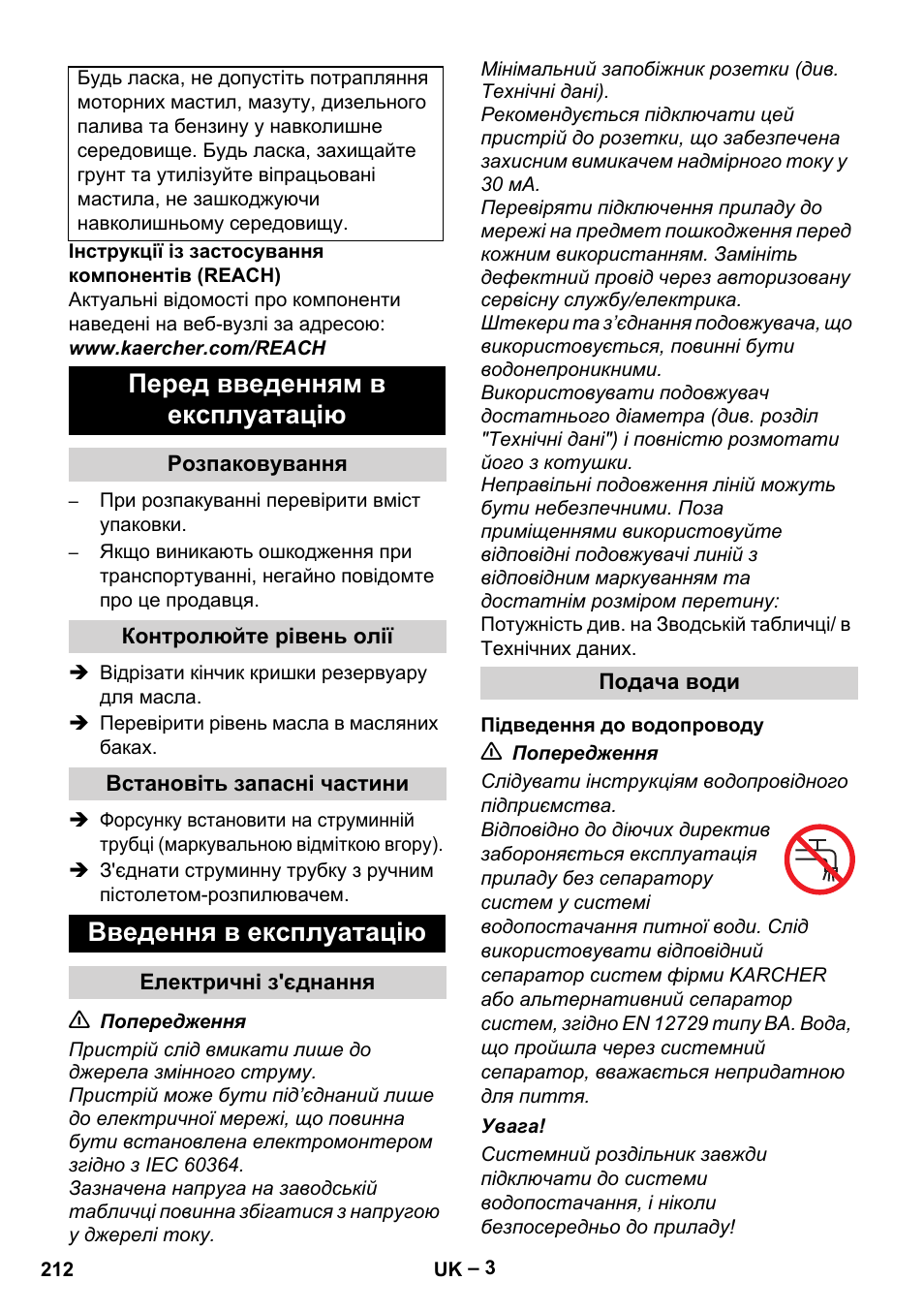 Перед введенням в експлуатацію, Введення в експлуатацію | Karcher HD 715 User Manual | Page 212 / 222