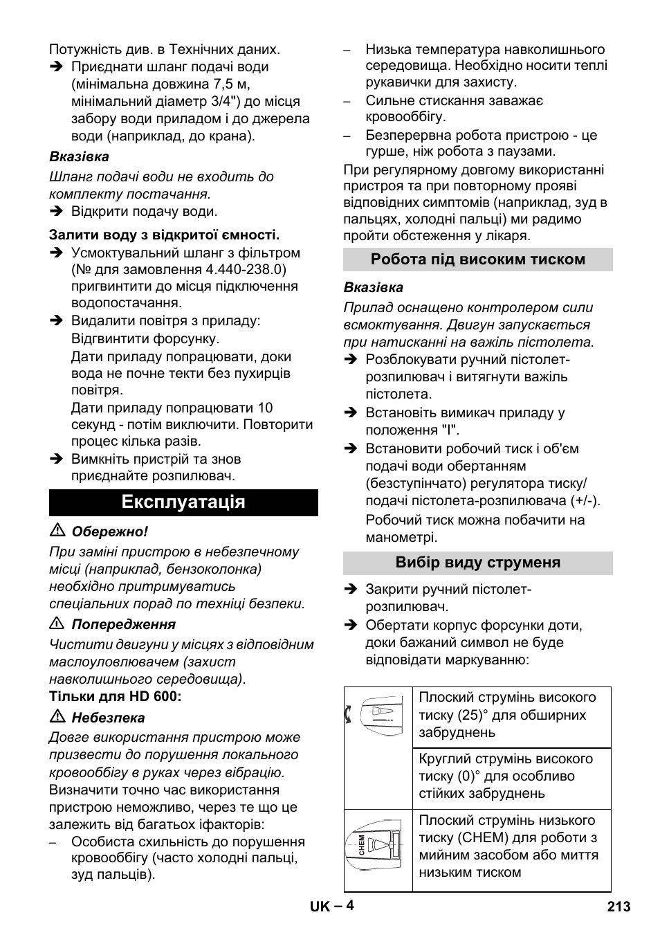 Експлуатація | Karcher HD 715 User Manual | Page 213 / 222