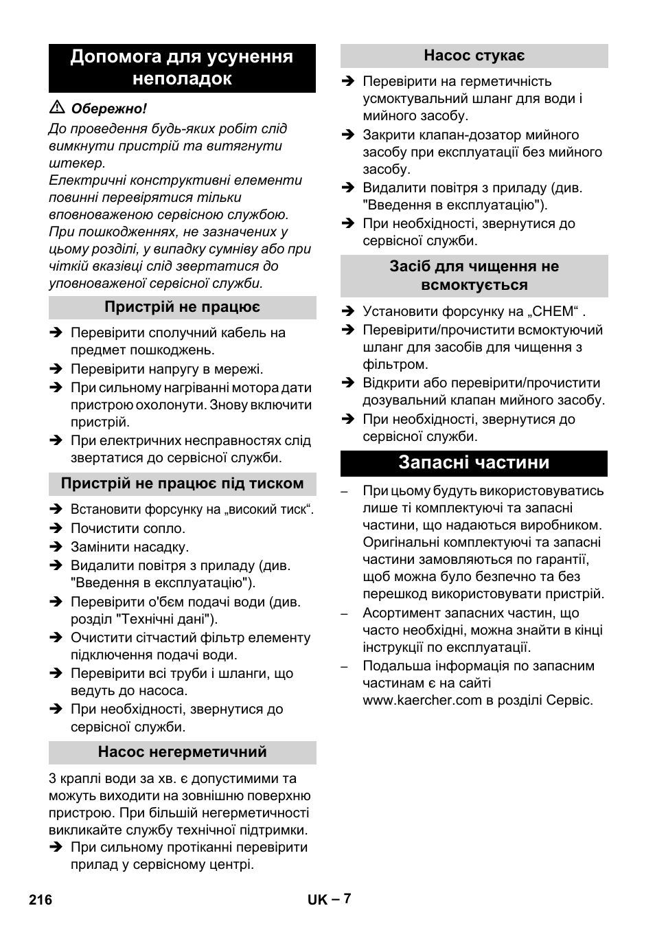 Допомога для усунення неполадок, Запасні частини | Karcher HD 715 User Manual | Page 216 / 222