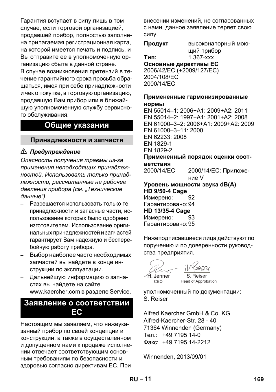 Общие указания, Заявление о соответствии ес | Karcher HD 9-50-4 User Manual | Page 169 / 340