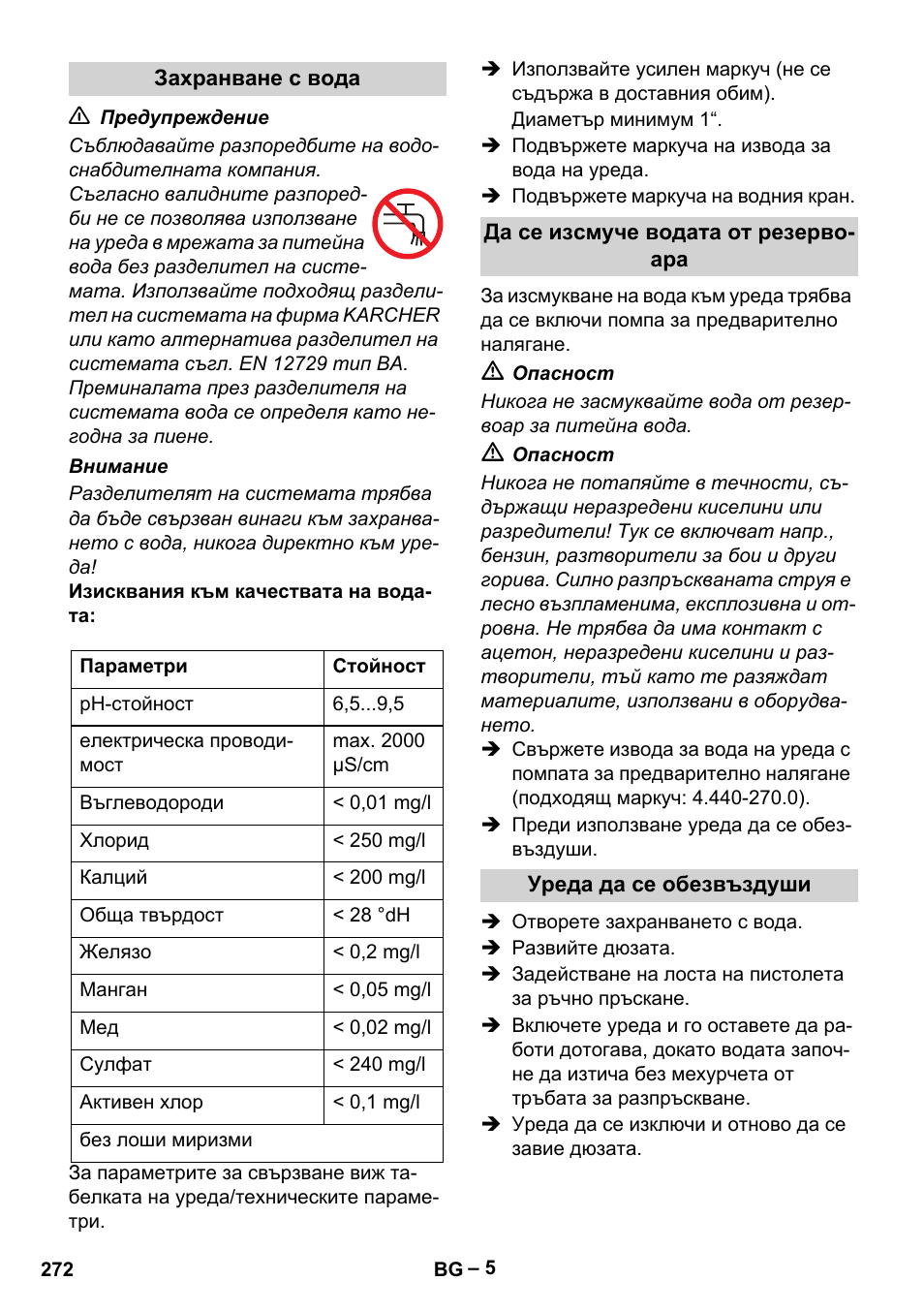 Karcher HD 9-50-4 User Manual | Page 272 / 340