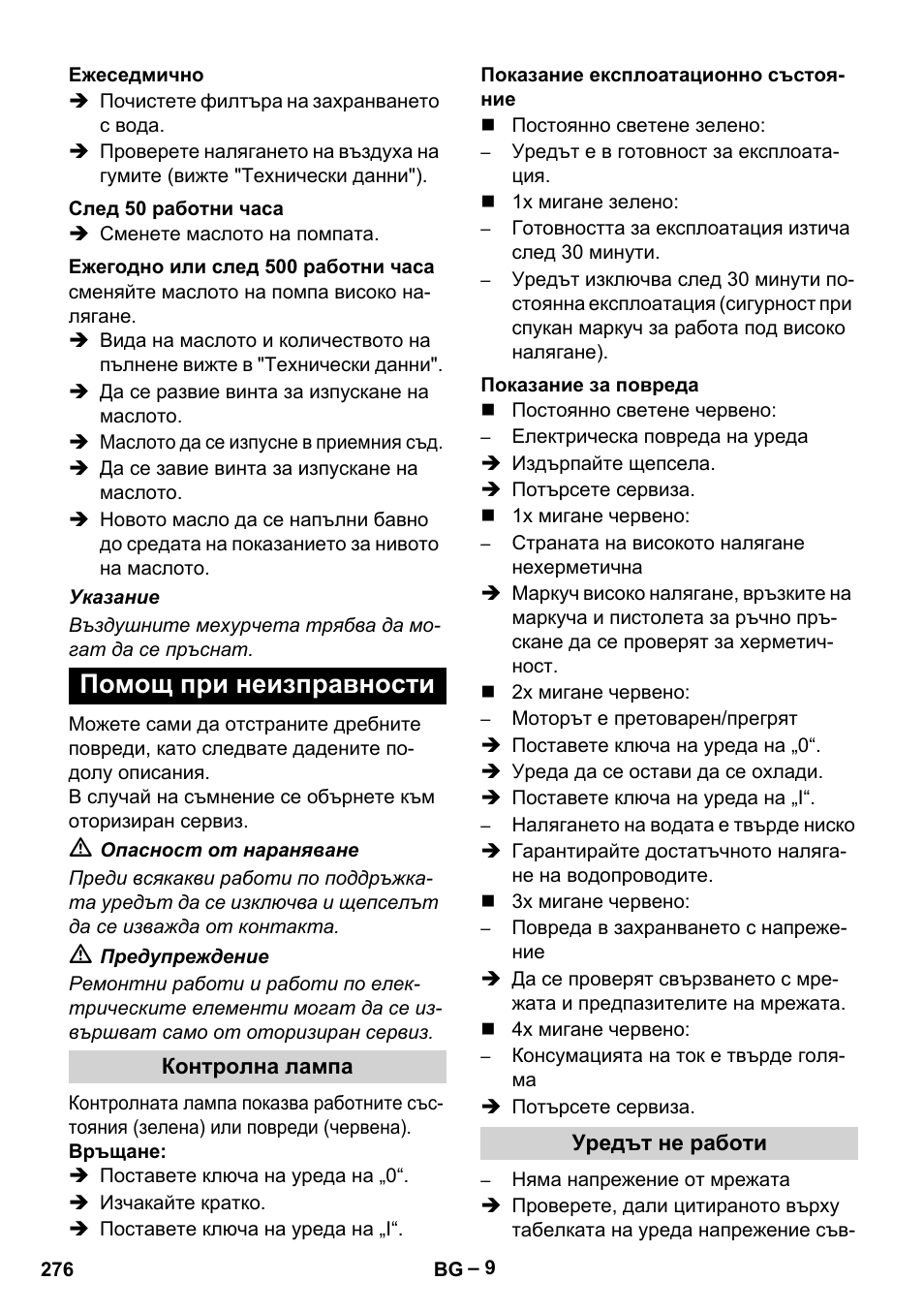 Помощ при неизправности | Karcher HD 9-50-4 User Manual | Page 276 / 340