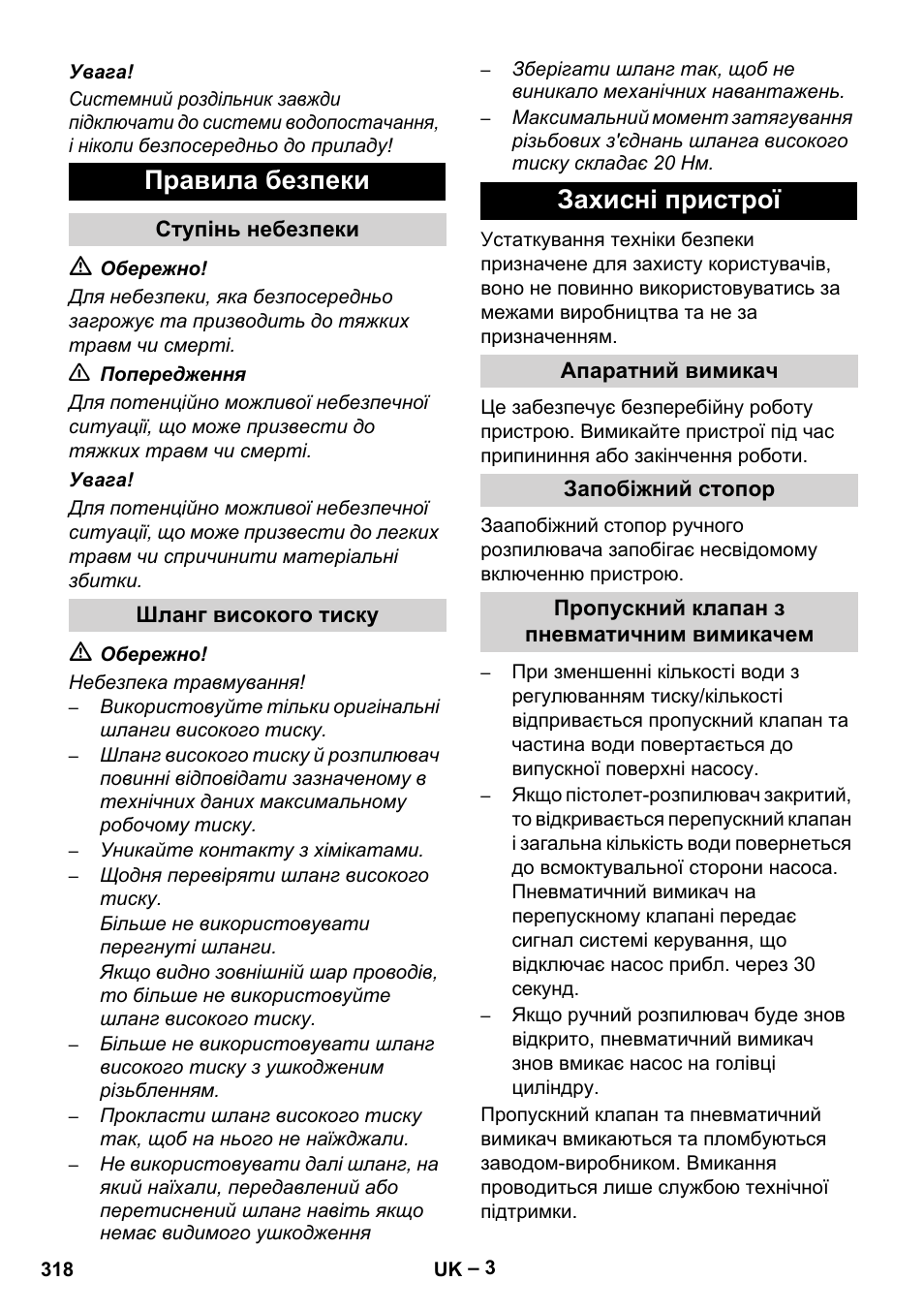 Правила безпеки, Захисні пристрої | Karcher HD 9-50-4 User Manual | Page 318 / 340