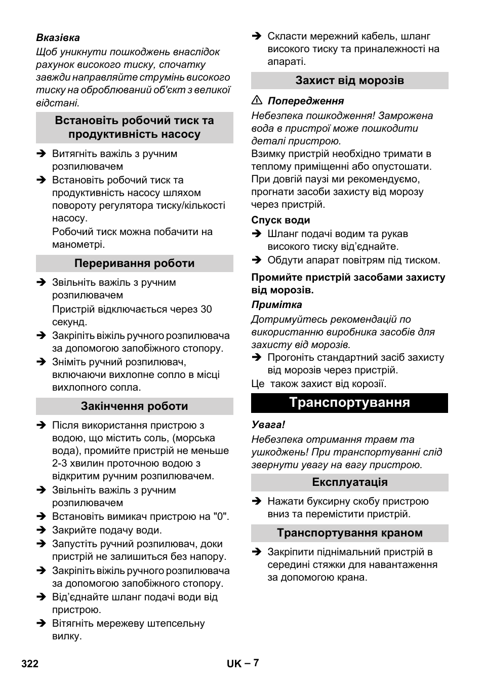 Транспортування | Karcher HD 9-50-4 User Manual | Page 322 / 340