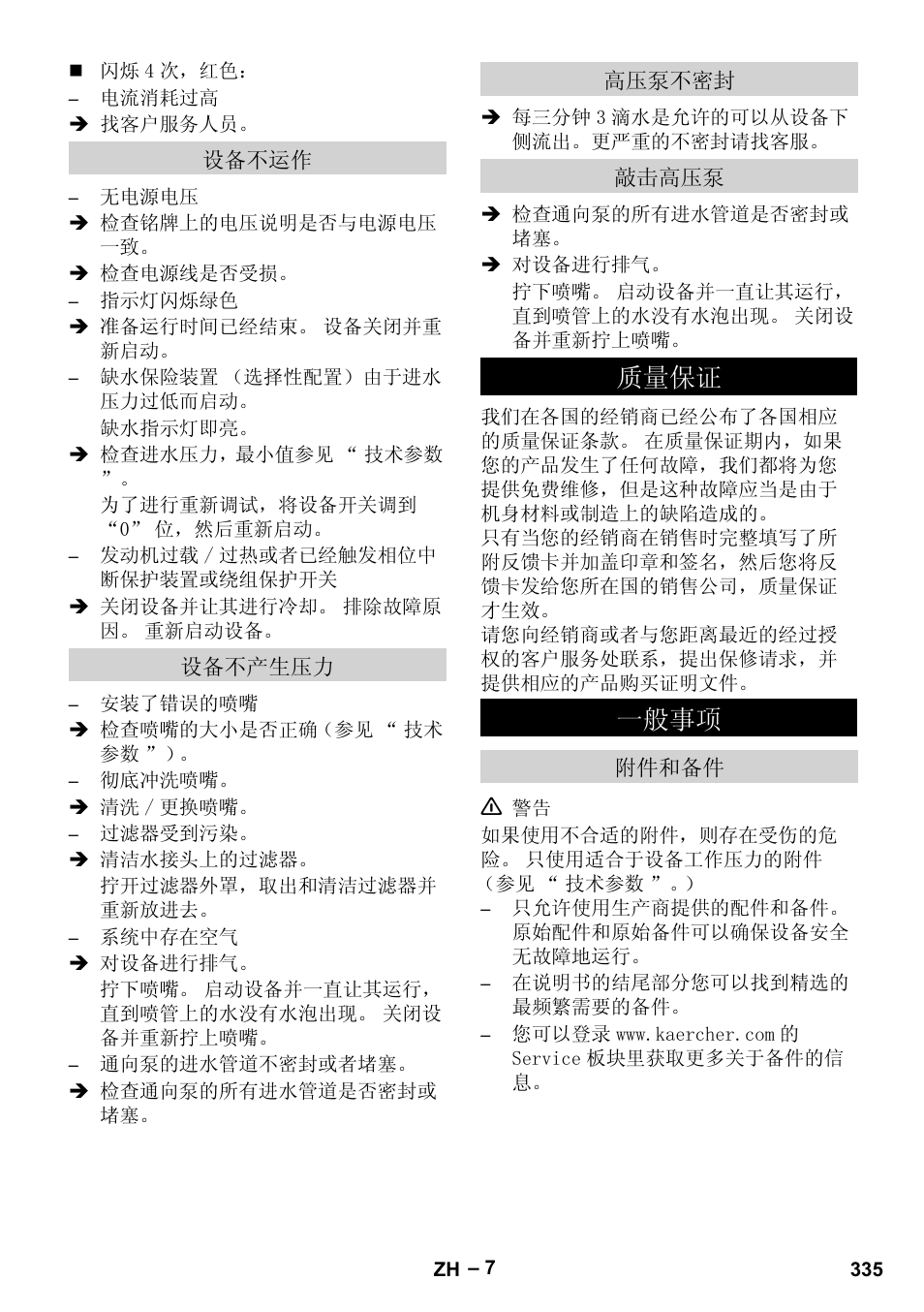 䋼䞣ֱ䆕 ϔ㠀џ乍 | Karcher HD 9-50-4 User Manual | Page 335 / 340