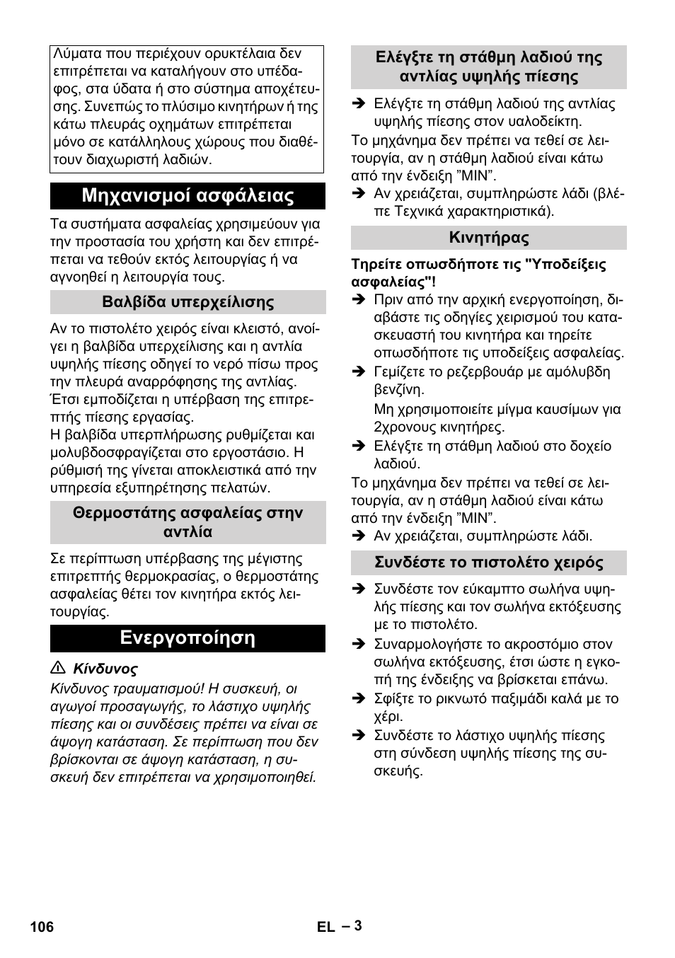 Μηχανισμοί ασφάλειας, Ενεργοποίηση | Karcher HD 801 B User Manual | Page 106 / 254