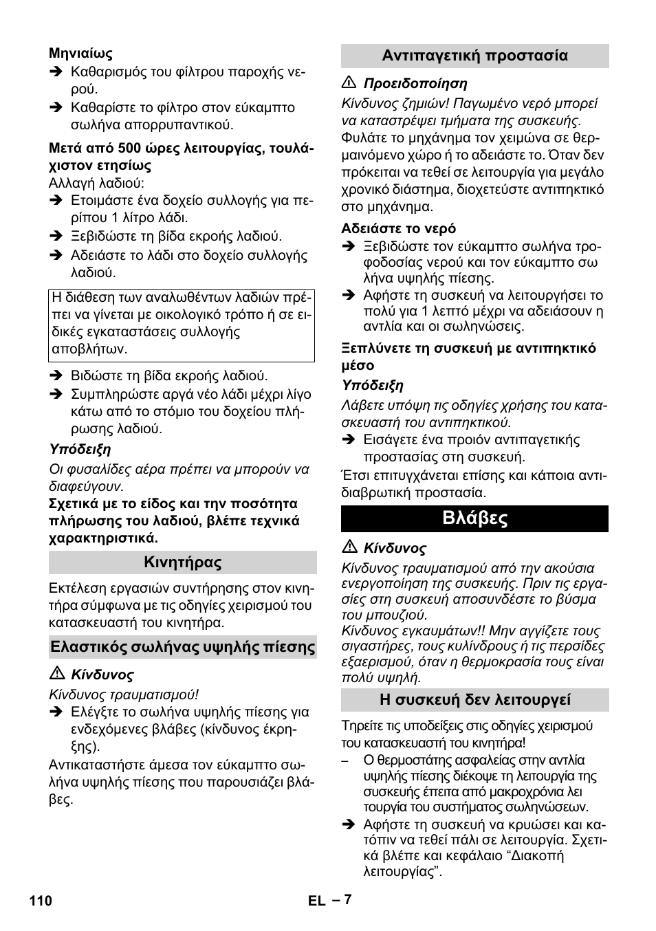 Βλάβες | Karcher HD 801 B User Manual | Page 110 / 254