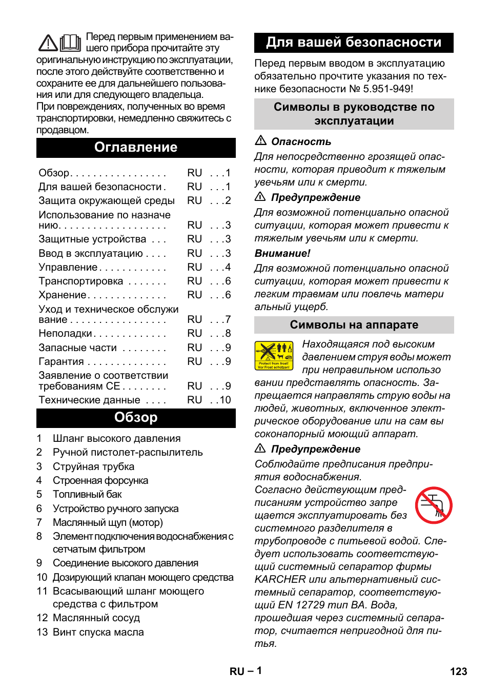 Русский, Оглавление, Обзор для вашей безопасности | Karcher HD 801 B User Manual | Page 123 / 254