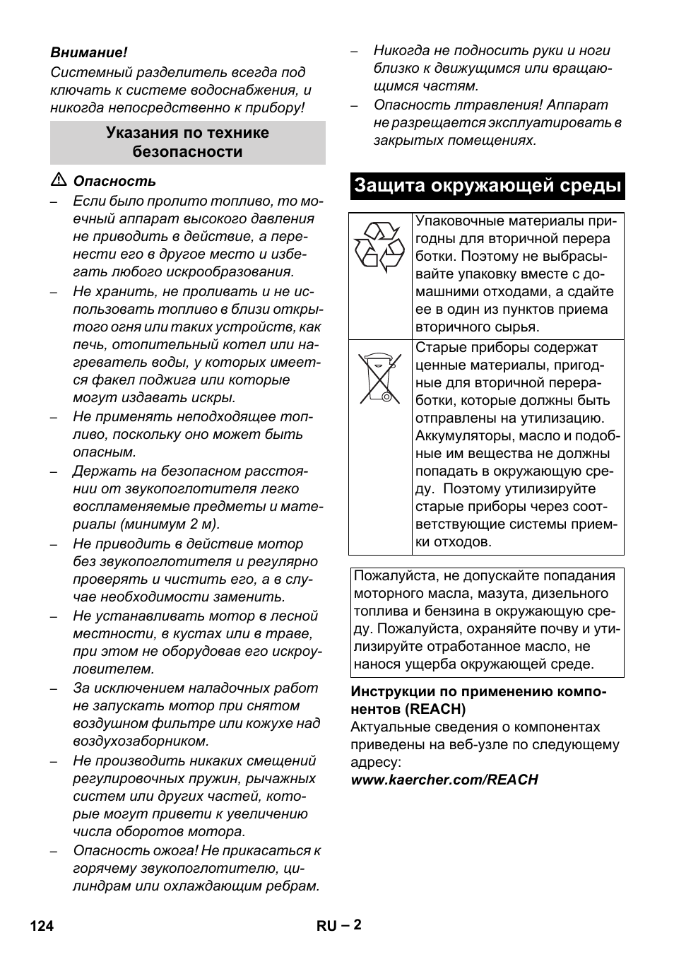 Защита окружающей среды | Karcher HD 801 B User Manual | Page 124 / 254