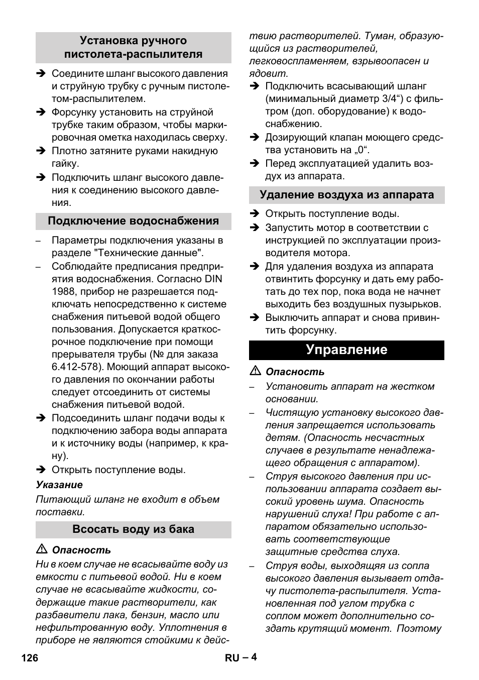 Управление | Karcher HD 801 B User Manual | Page 126 / 254
