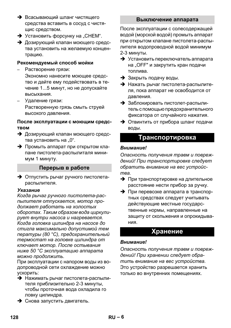 Транспортировка хранение | Karcher HD 801 B User Manual | Page 128 / 254