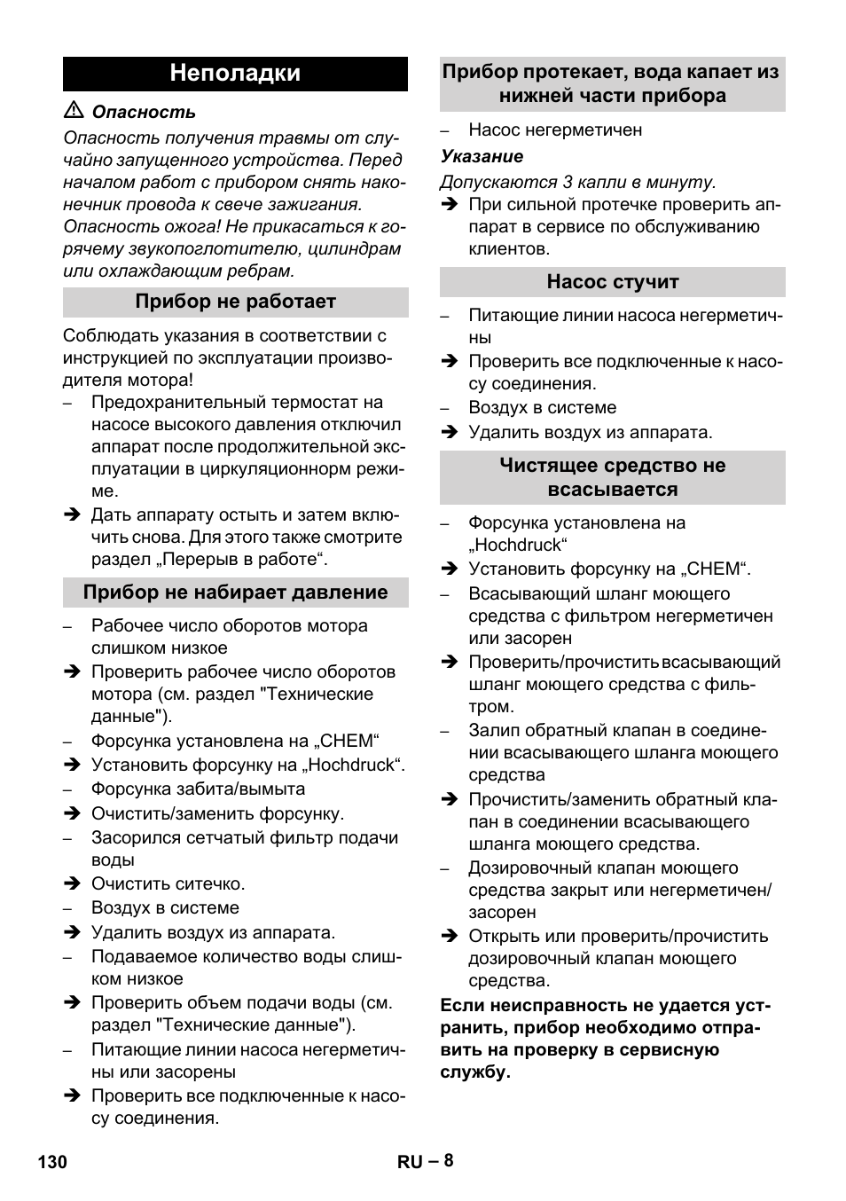 Неполадки | Karcher HD 801 B User Manual | Page 130 / 254