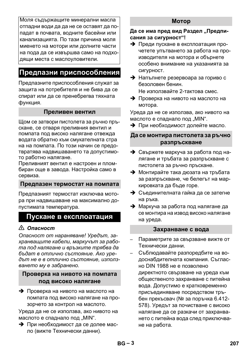 Предпазни приспособления, Пускане в експлоатация | Karcher HD 801 B User Manual | Page 207 / 254