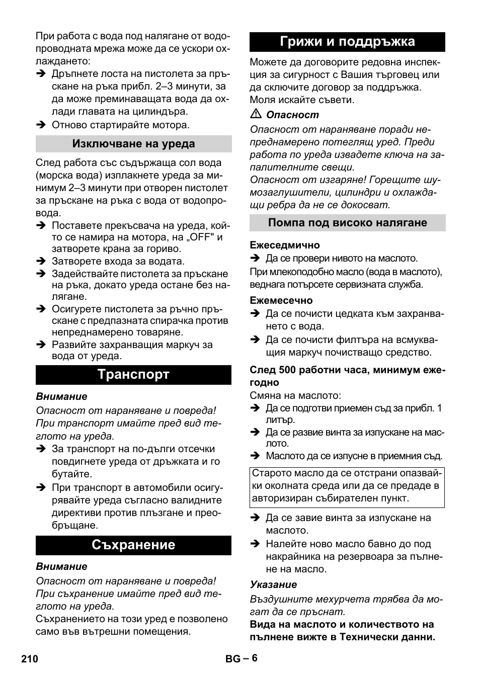 Tранспoрт съхранение грижи и поддръжка | Karcher HD 801 B User Manual | Page 210 / 254