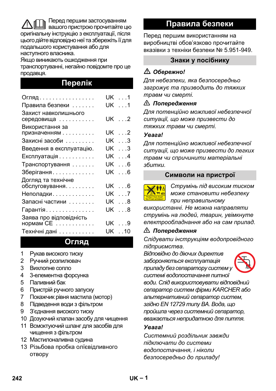 Українська, Перелік, Огляд правила безпеки | Karcher HD 801 B User Manual | Page 242 / 254