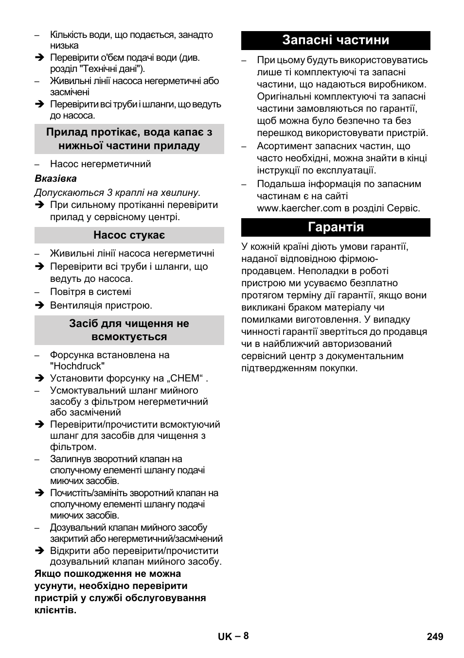 Запасні частини гарантія | Karcher HD 801 B User Manual | Page 249 / 254