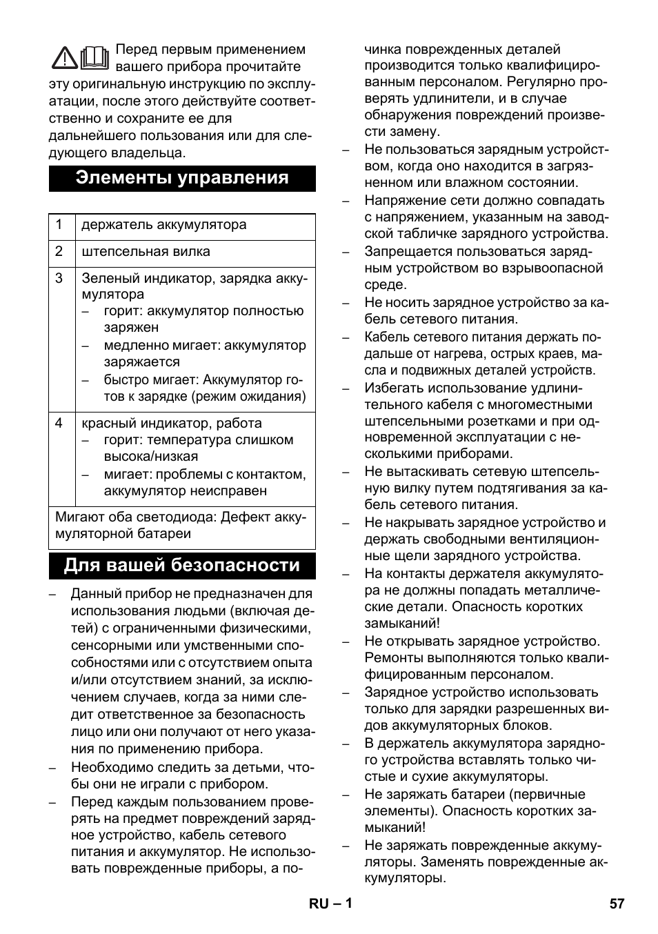 Русский, Элементы управления, Для вашей безопасности | Karcher BR 30-4 C Bp Pack User Manual | Page 57 / 84