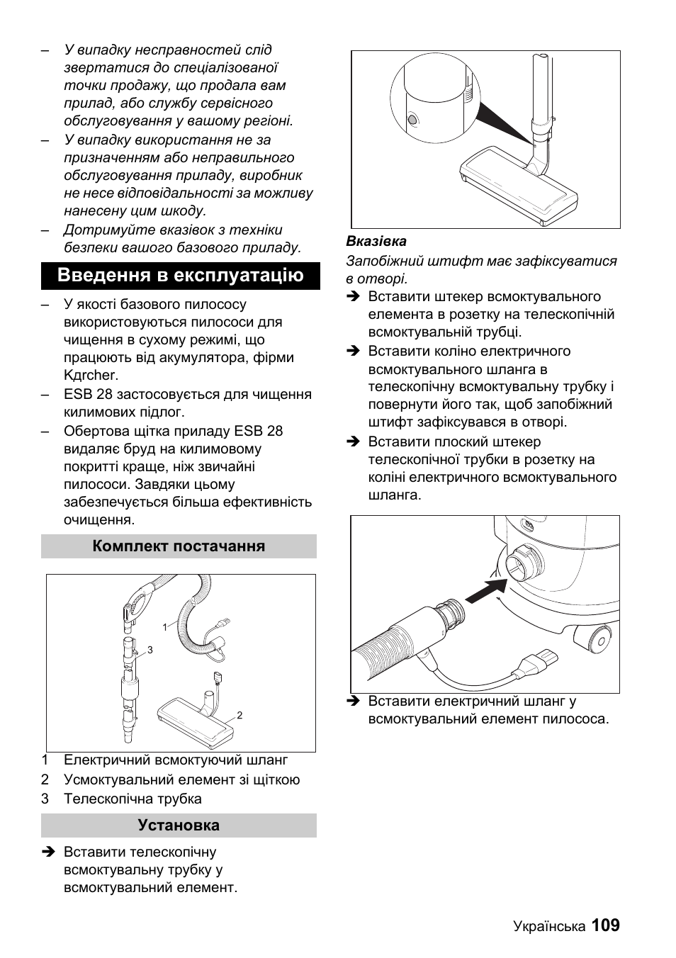 Введення в експлуатацію | Karcher T 9-1 Bp User Manual | Page 109 / 112