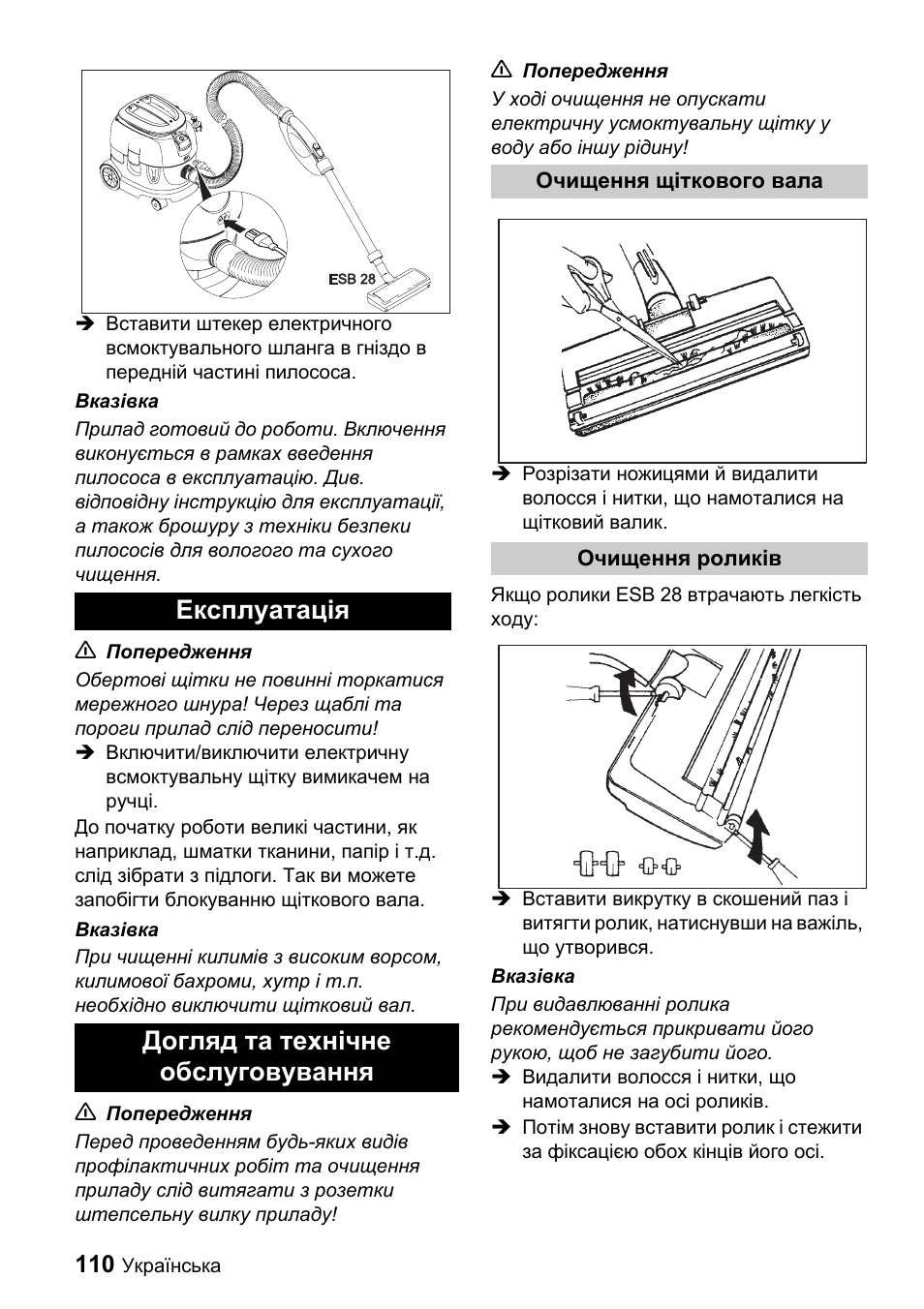 Експлуатація догляд та технічне обслуговування | Karcher T 9-1 Bp User Manual | Page 110 / 112