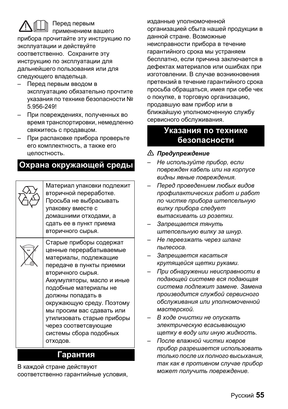 Охрана окружающей среды, Гарантия указания по технике безопасности | Karcher T 9-1 Bp User Manual | Page 55 / 112