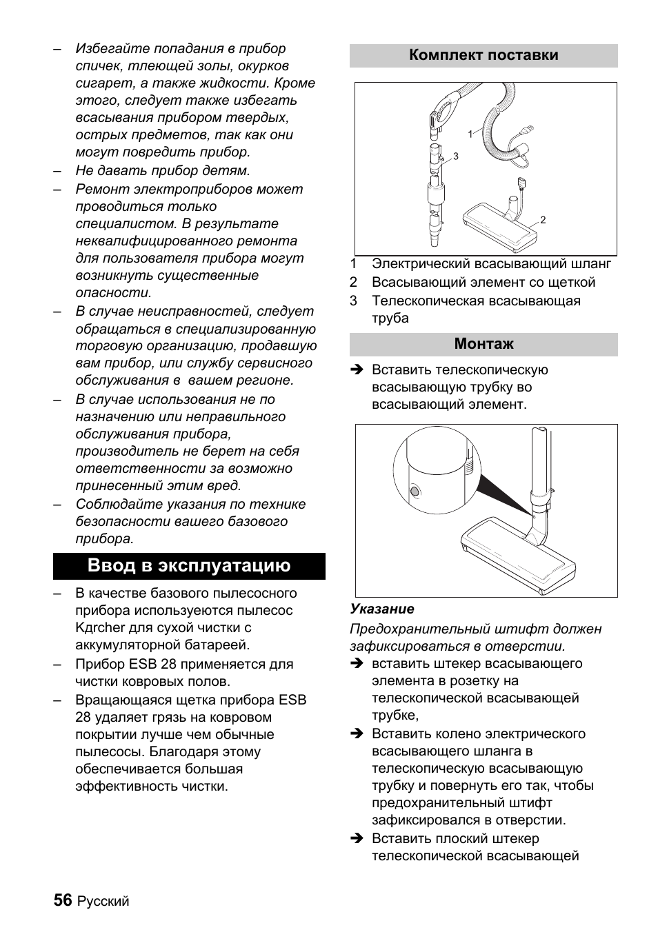 Ввод в эксплуатацию | Karcher T 9-1 Bp User Manual | Page 56 / 112