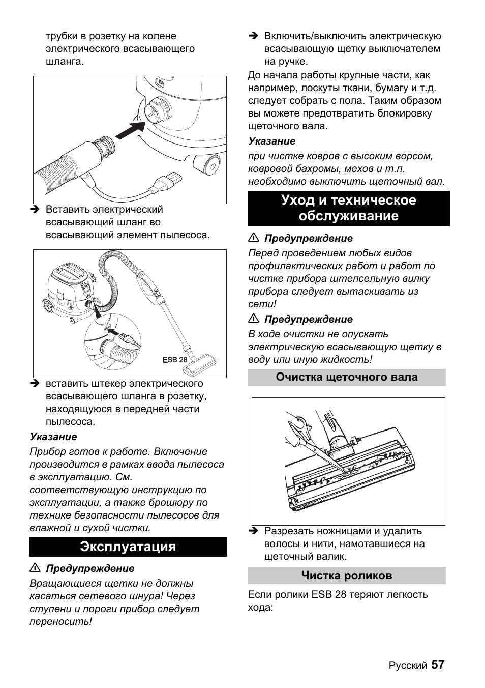 Эксплуатация уход и техническое обслуживание | Karcher T 9-1 Bp User Manual | Page 57 / 112