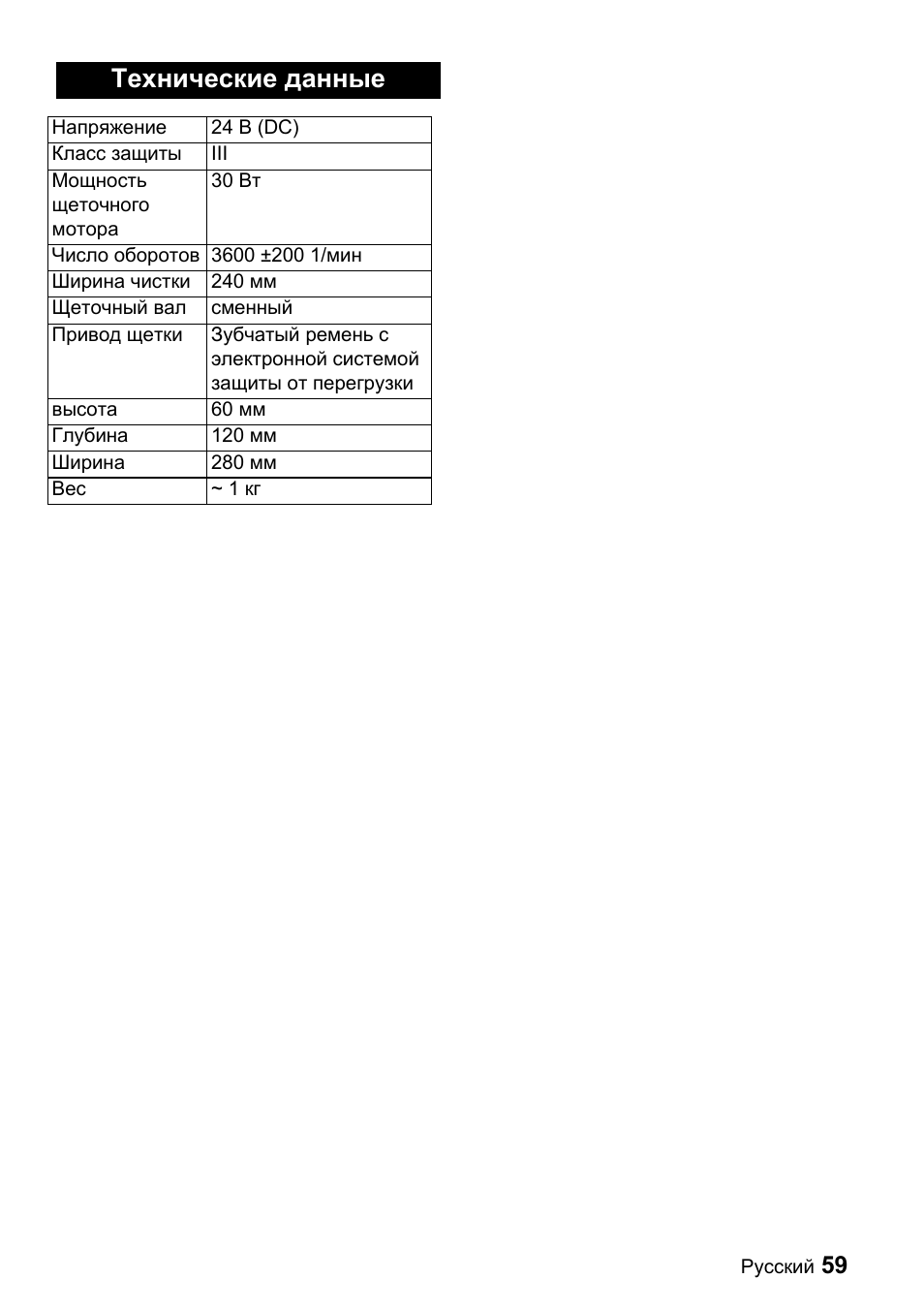 Технические данные | Karcher T 9-1 Bp User Manual | Page 59 / 112