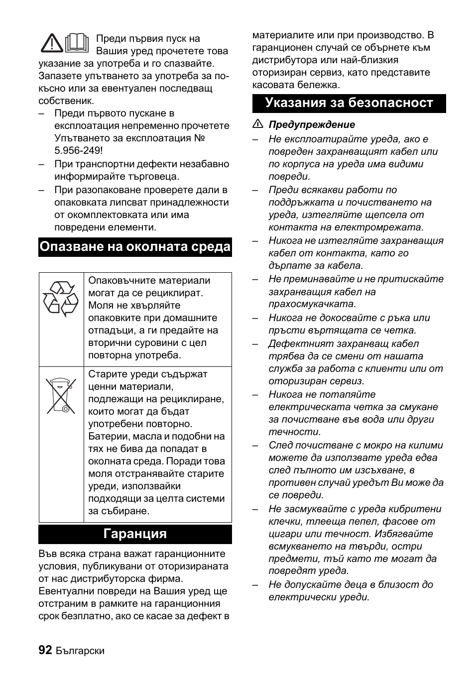 Опазване на околната среда, Гаранция указания за безопасност | Karcher T 9-1 Bp User Manual | Page 92 / 112