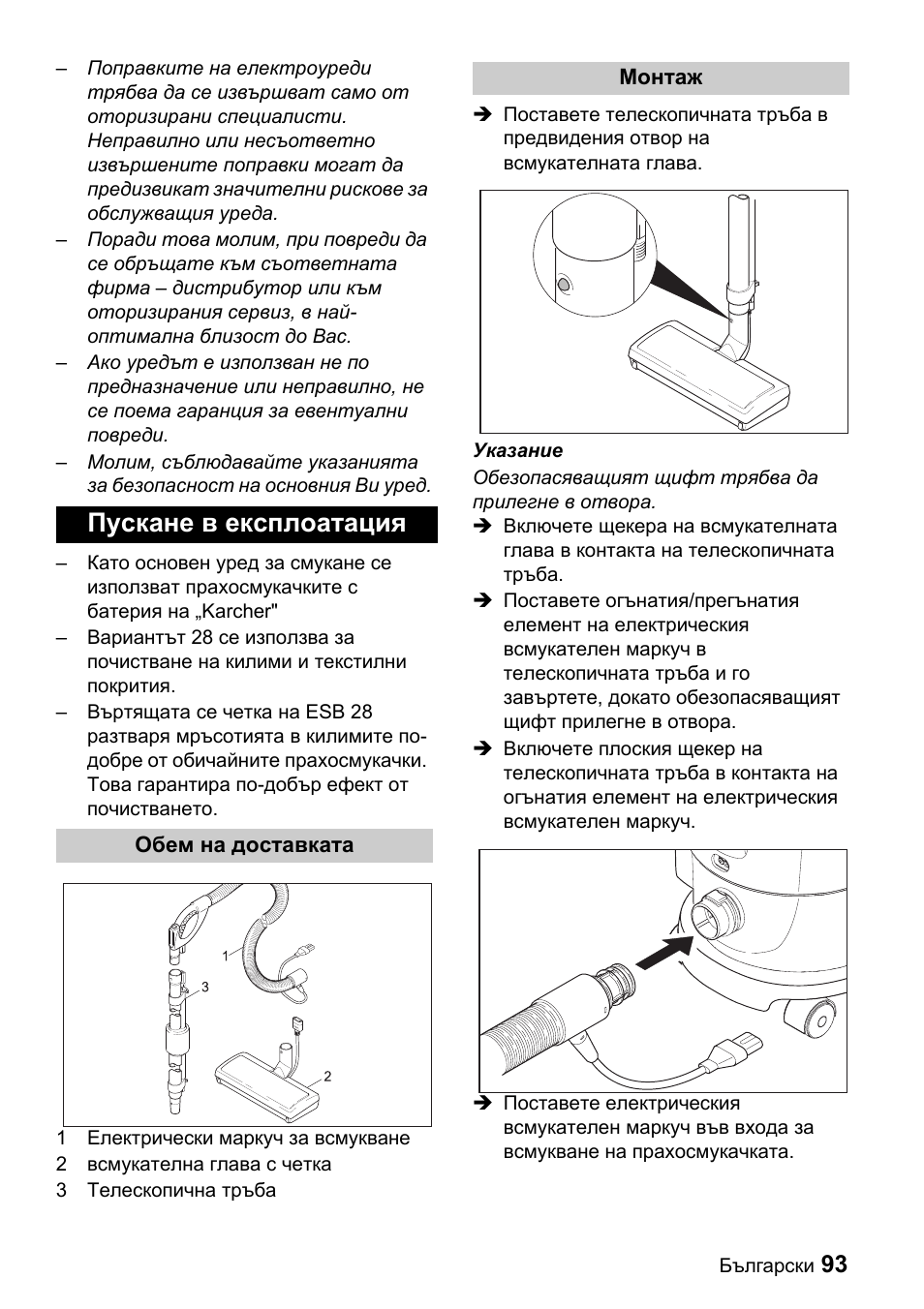 Пускане в експлоатация | Karcher T 9-1 Bp User Manual | Page 93 / 112