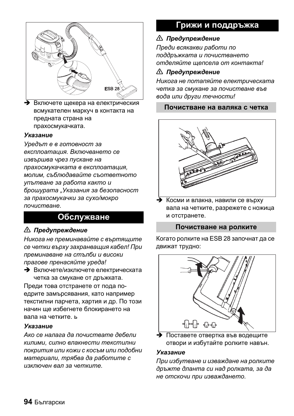 Обслужване грижи и поддръжка | Karcher T 9-1 Bp User Manual | Page 94 / 112