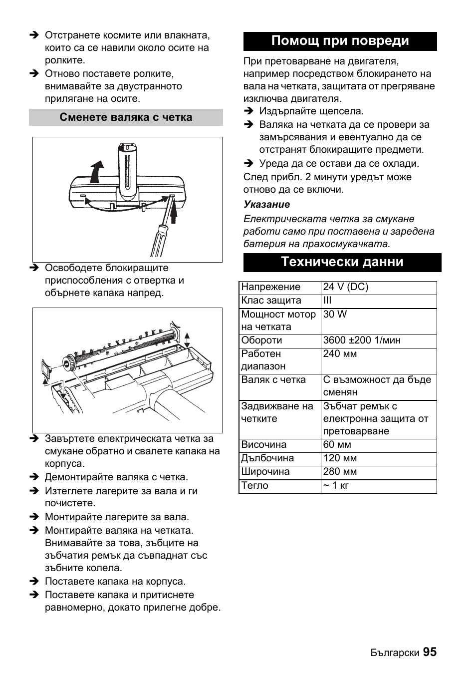 Помощ при повреди технически данни | Karcher T 9-1 Bp User Manual | Page 95 / 112