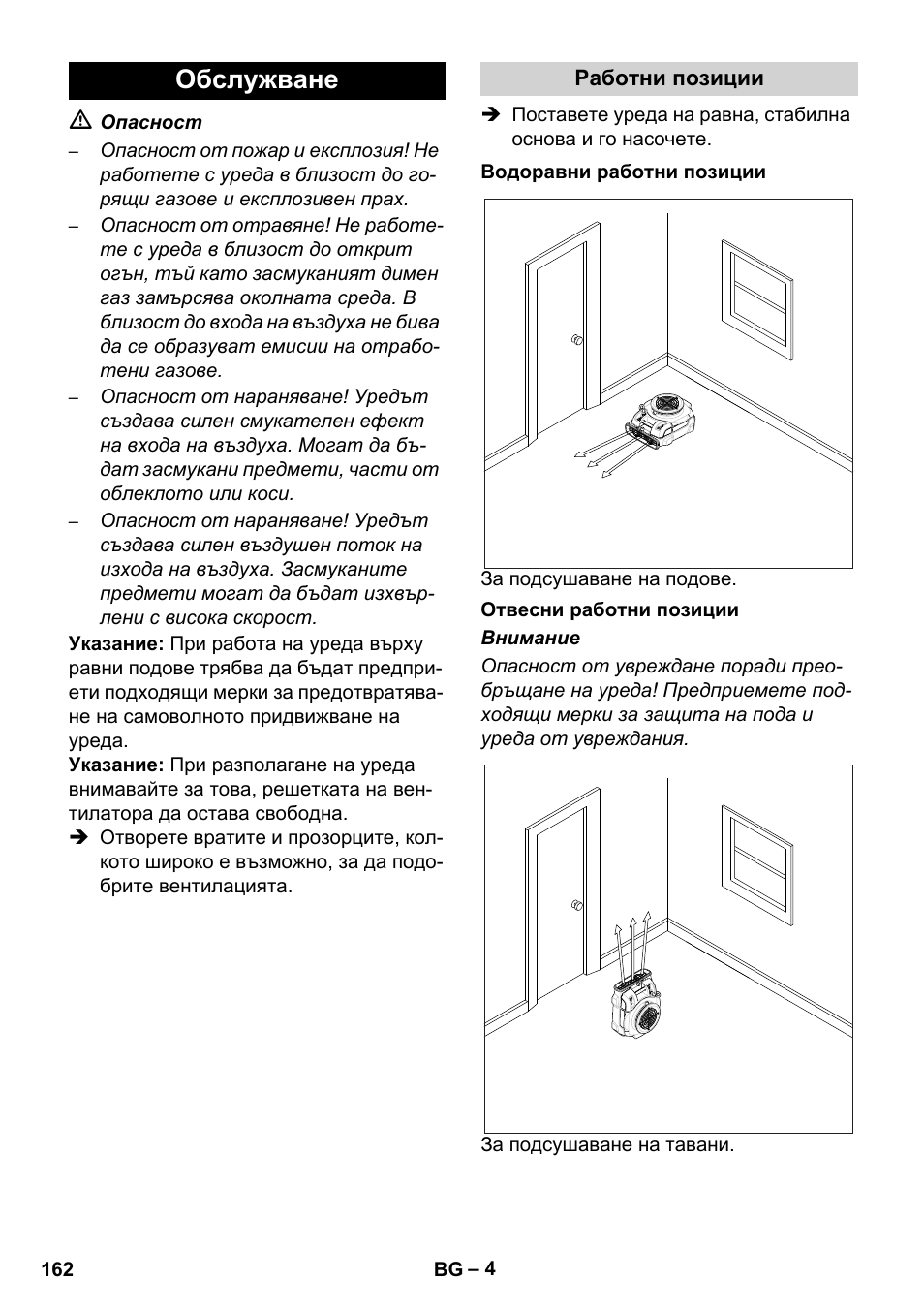 Обслужване | Karcher AB 20 User Manual | Page 162 / 204