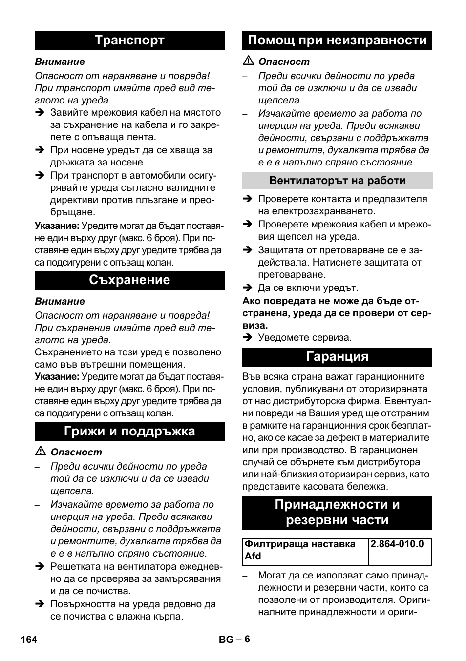 Гаранция принадлежности и резервни части | Karcher AB 20 User Manual | Page 164 / 204