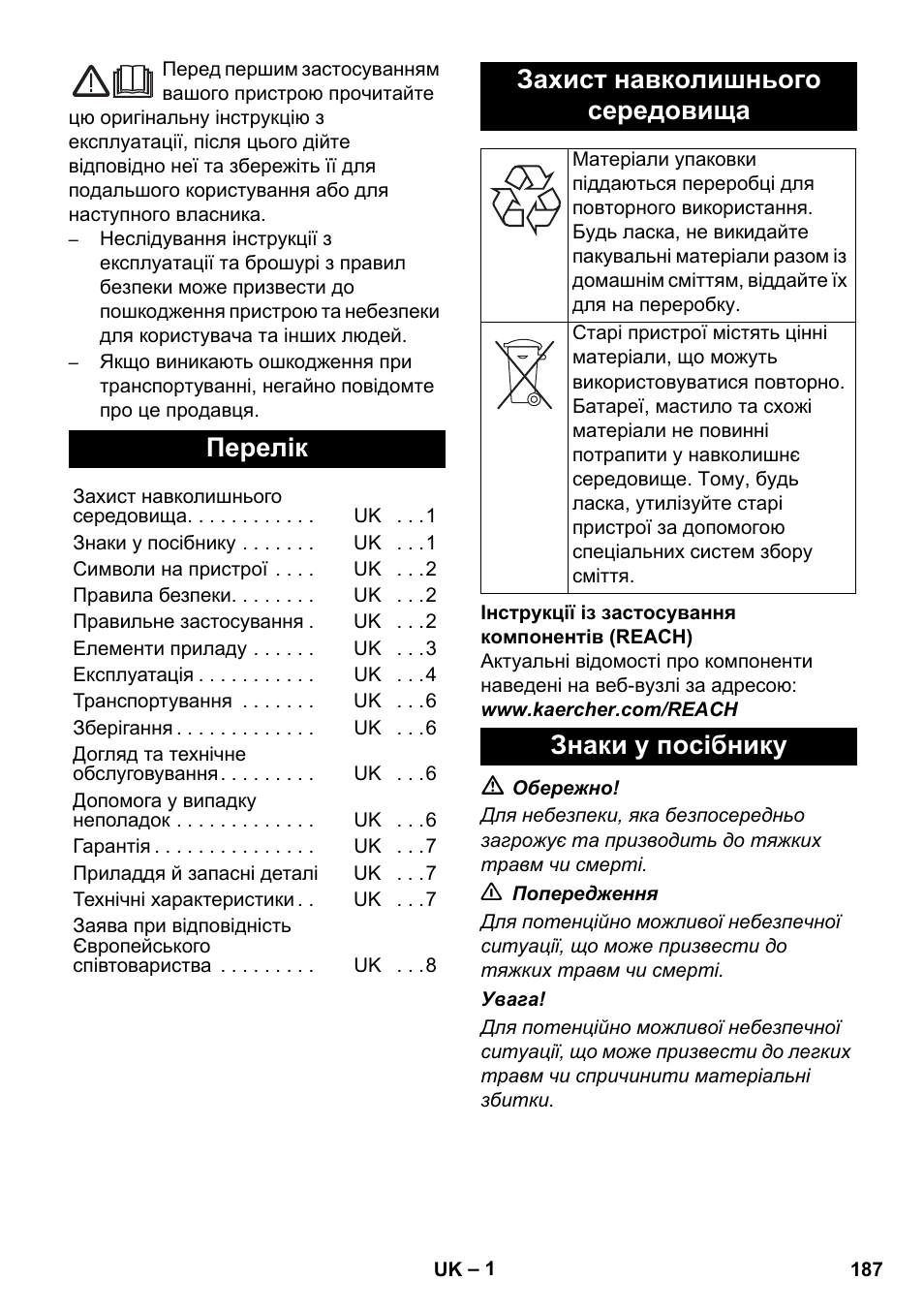 Українська, Перелік, Захист навколишнього середовища | Знаки у посібнику | Karcher AB 20 User Manual | Page 187 / 204