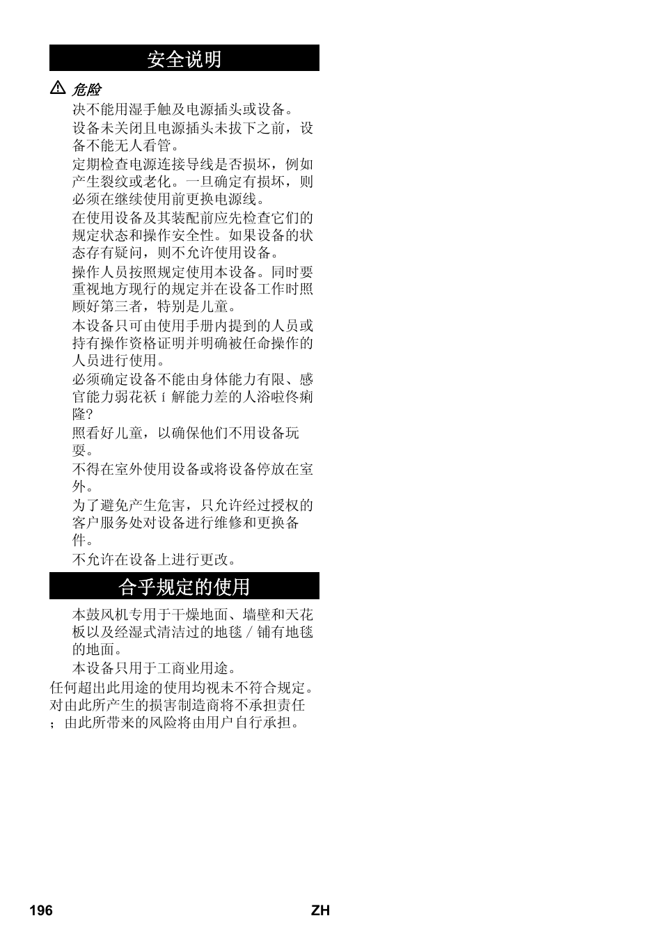 安全说明 合乎规定的使用 | Karcher AB 20 User Manual | Page 196 / 204