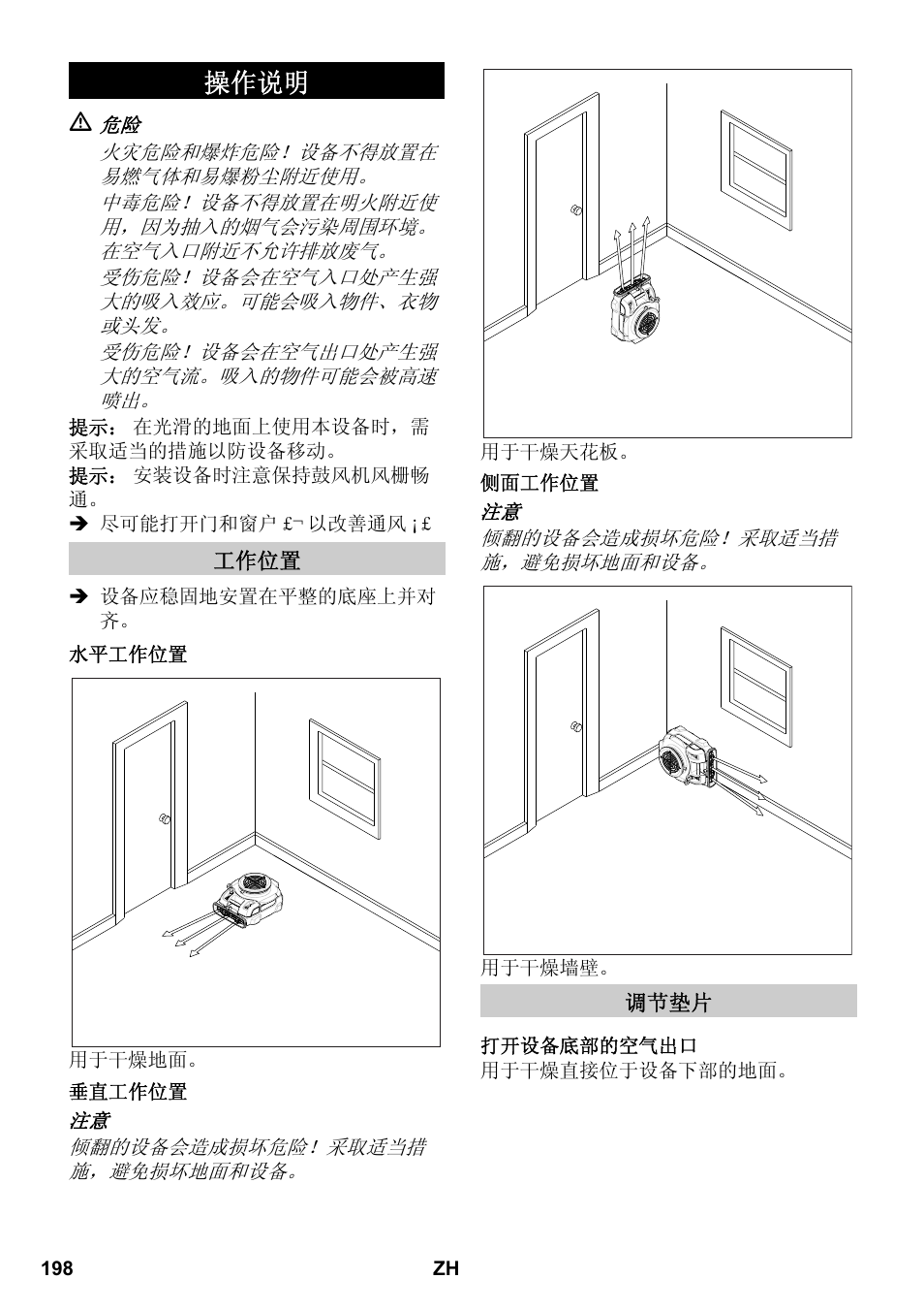 操作说明 | Karcher AB 20 User Manual | Page 198 / 204