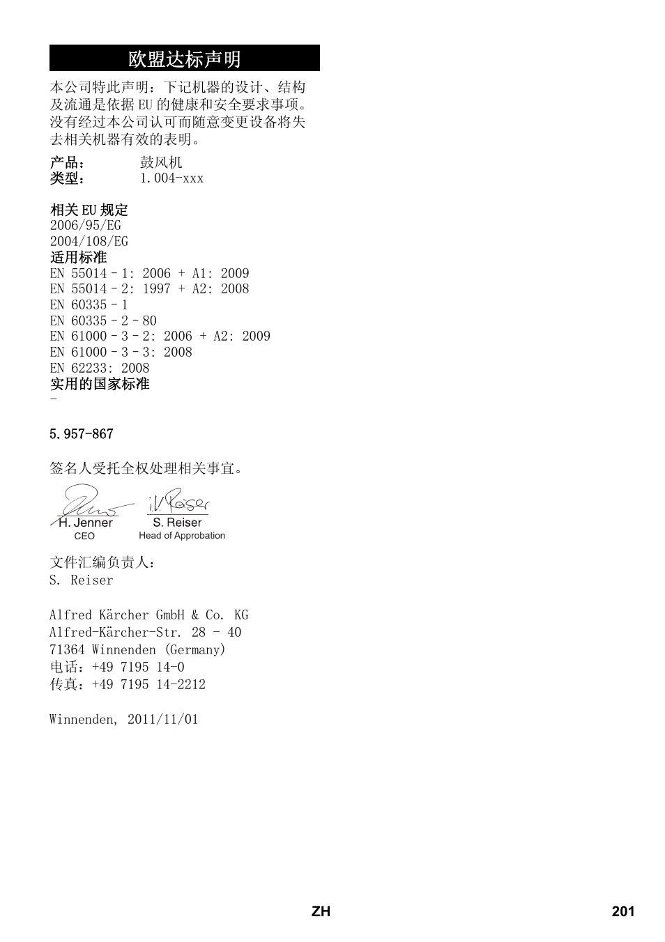 欧盟达标声明 | Karcher AB 20 User Manual | Page 201 / 204