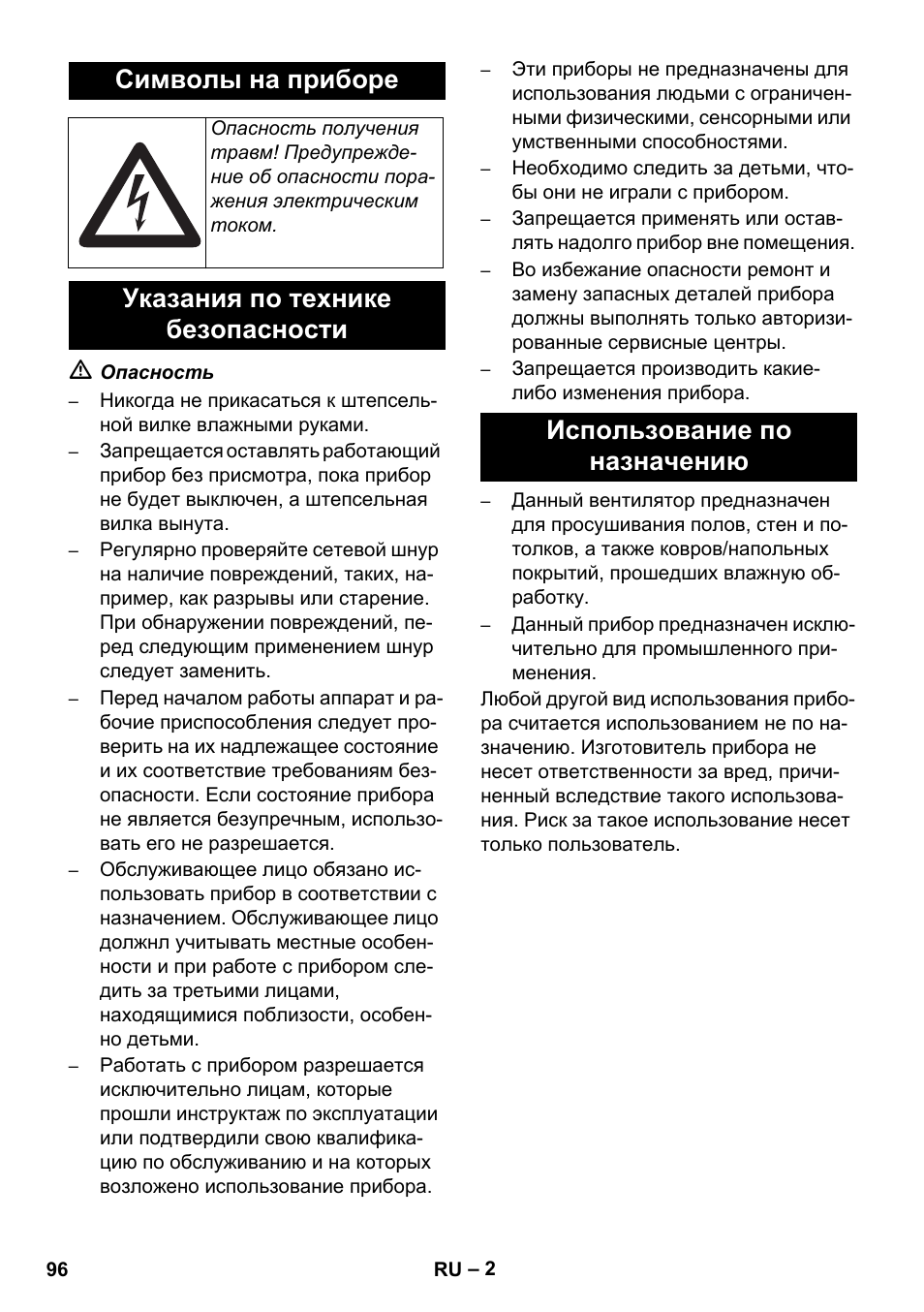 Символы на приборе | Karcher AB 20 User Manual | Page 96 / 204