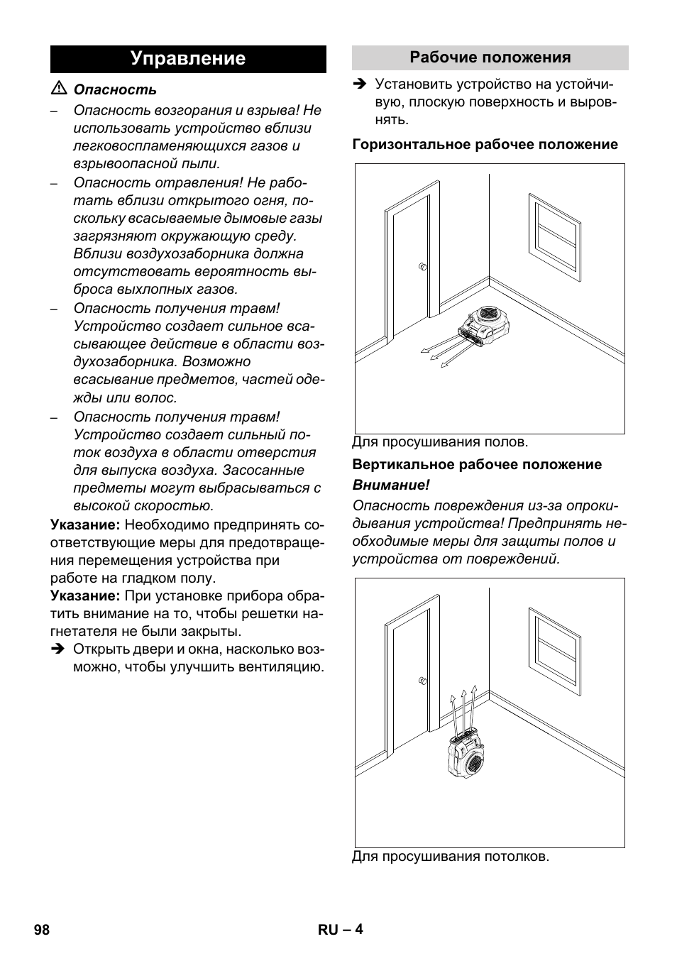 Управление | Karcher AB 20 User Manual | Page 98 / 204