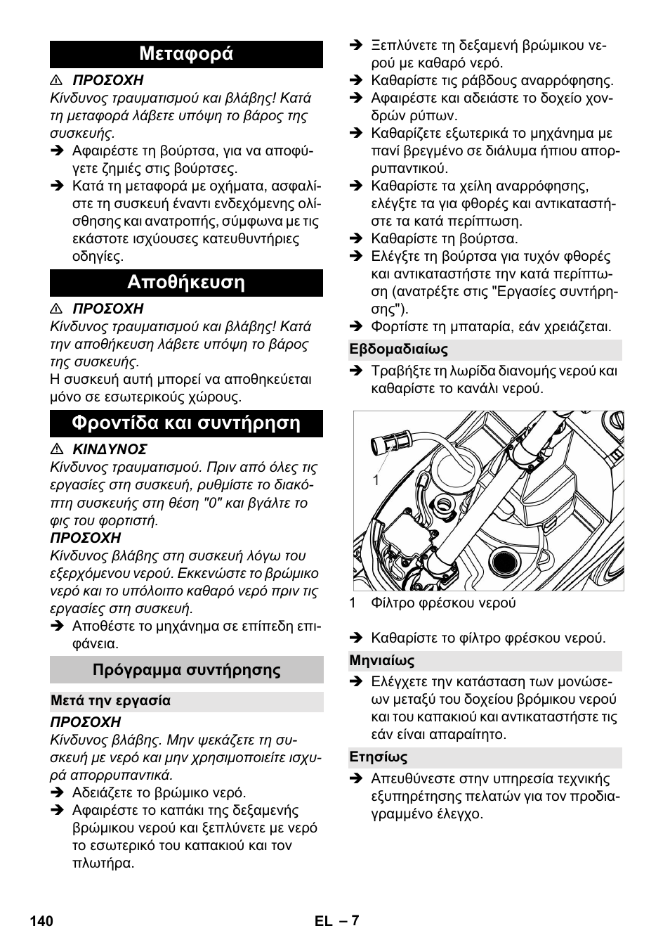 Μεταφορά, Αποθήκευση, Φροντίδα και συντήρηση | Πρόγραμμα συντήρησης, Μετά την εργασία, Εβδομαδιαίως, Μηνιαίως, Ετησίως, Μεταφορά αποθήκευση φροντίδα και συντήρηση | Karcher BR 35-12 Bp Pack User Manual | Page 140 / 340