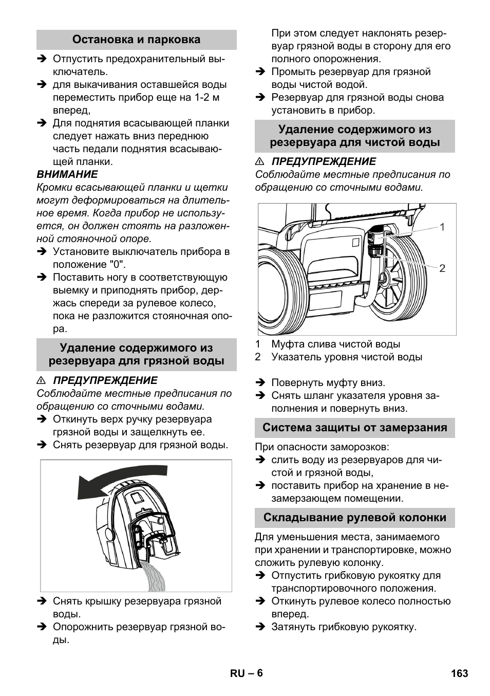 Остановка и парковка, Удаление содержимого из резервуара для чистой воды, Система защиты от замерзания | Складывание рулевой колонки | Karcher BR 35-12 Bp Pack User Manual | Page 163 / 340