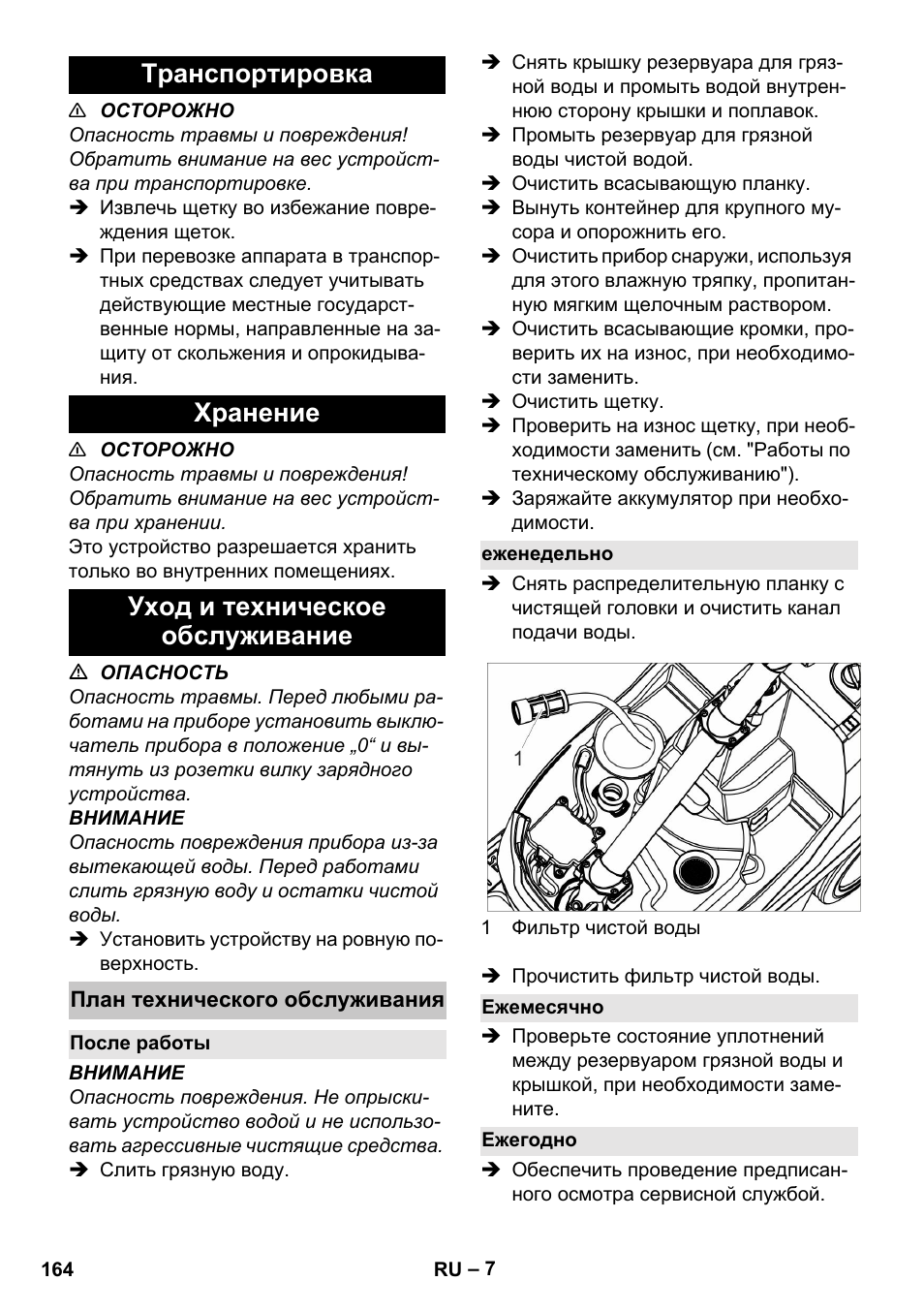 Транспортировка, Хранение, Уход и техническое обслуживание | План технического обслуживания, После работы, Еженедельно, Ежемесячно, Ежегодно | Karcher BR 35-12 Bp Pack User Manual | Page 164 / 340