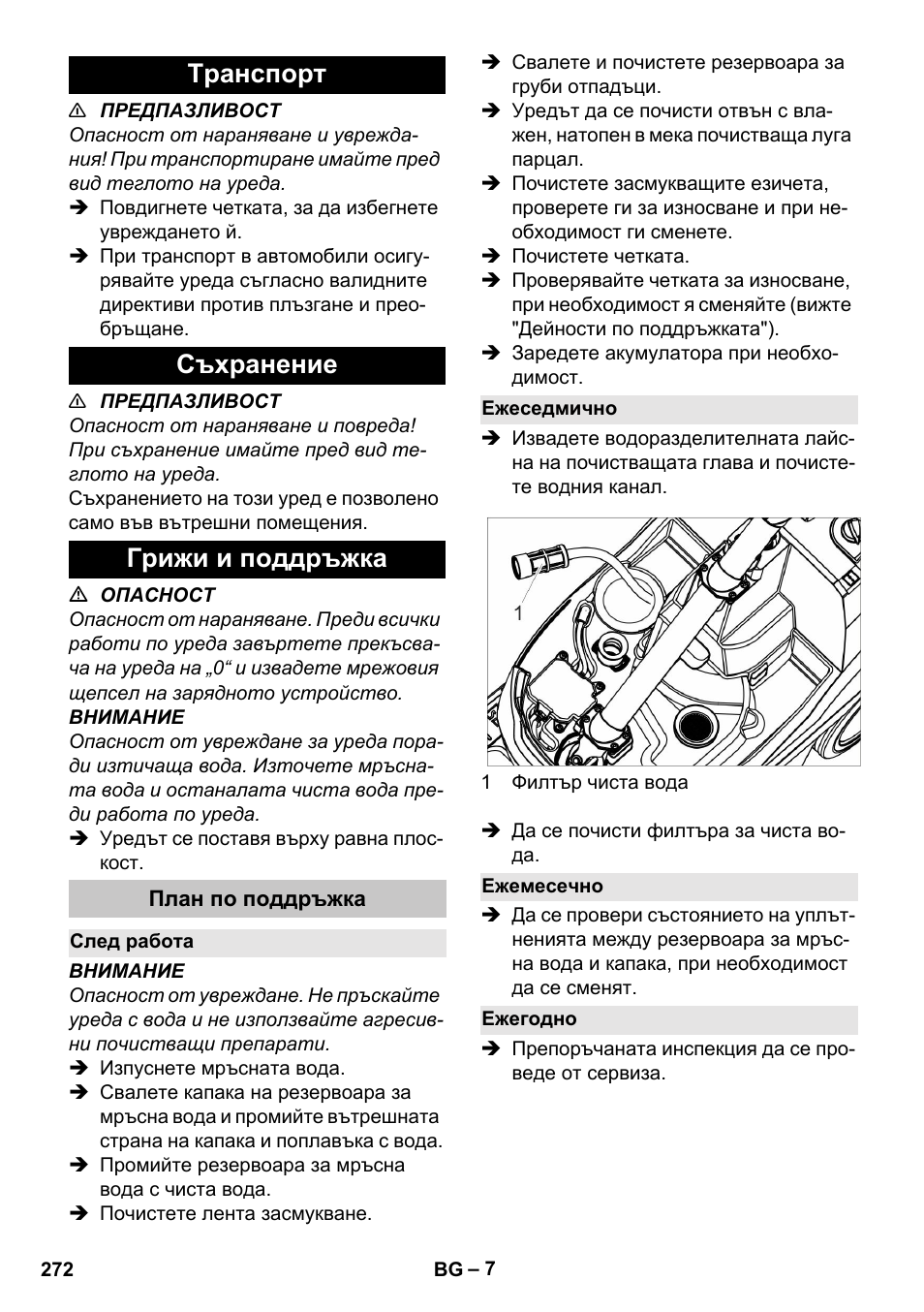 Tранспoрт, Съхранение, Грижи и поддръжка | План по поддръжка, След работа, Ежеседмично, Ежемесечно, Ежегодно, Tранспoрт съхранение грижи и поддръжка | Karcher BR 35-12 Bp Pack User Manual | Page 272 / 340