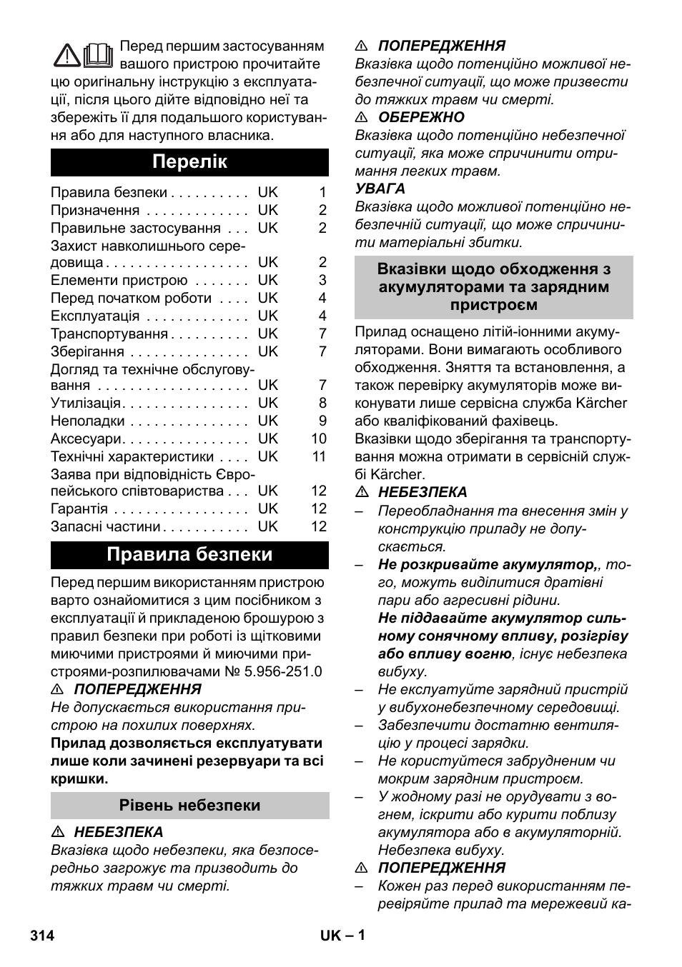 Українська, Перелік, Правила безпеки | Рівень небезпеки | Karcher BR 35-12 Bp Pack User Manual | Page 314 / 340