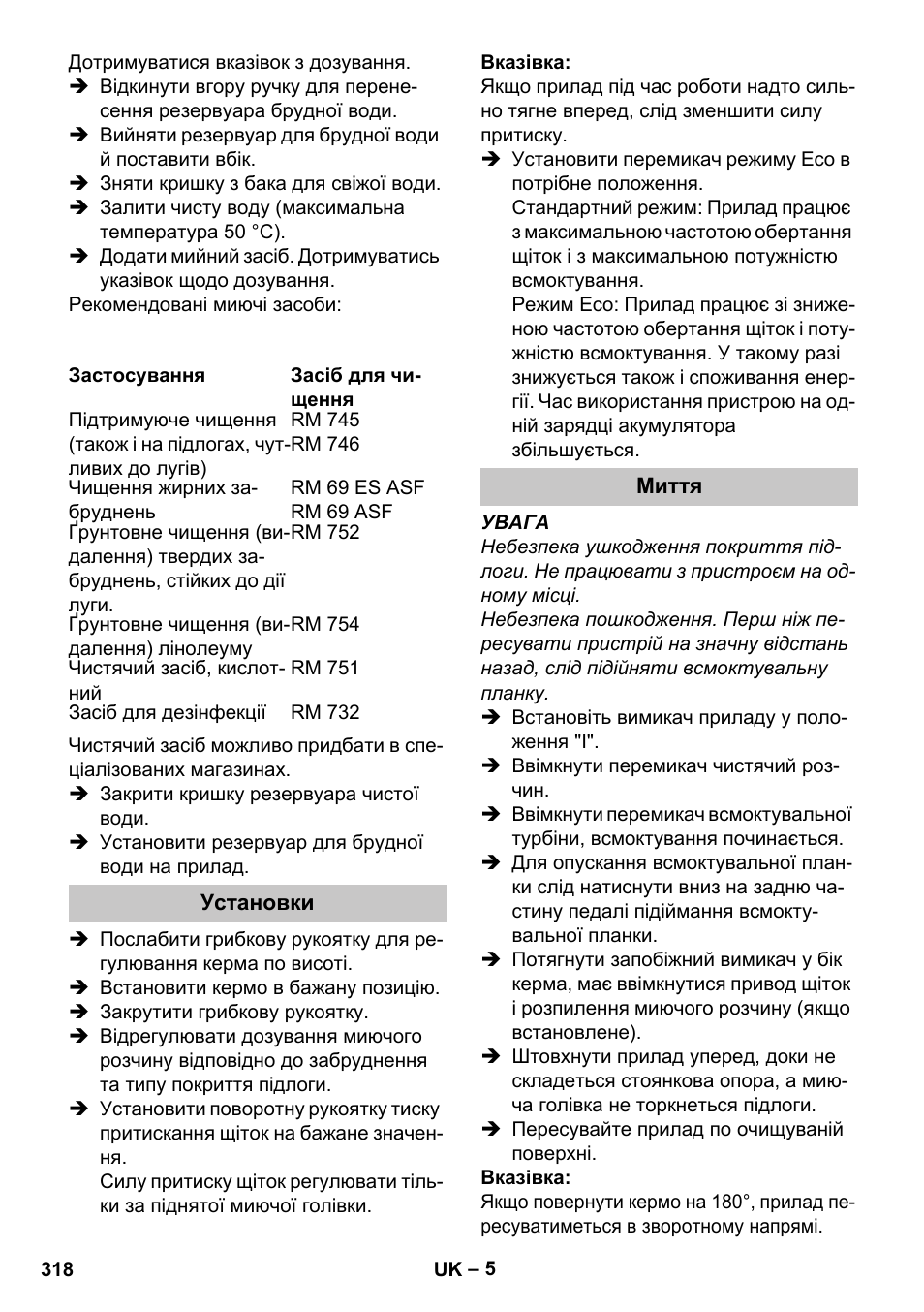 Установки, Миття | Karcher BR 35-12 Bp Pack User Manual | Page 318 / 340